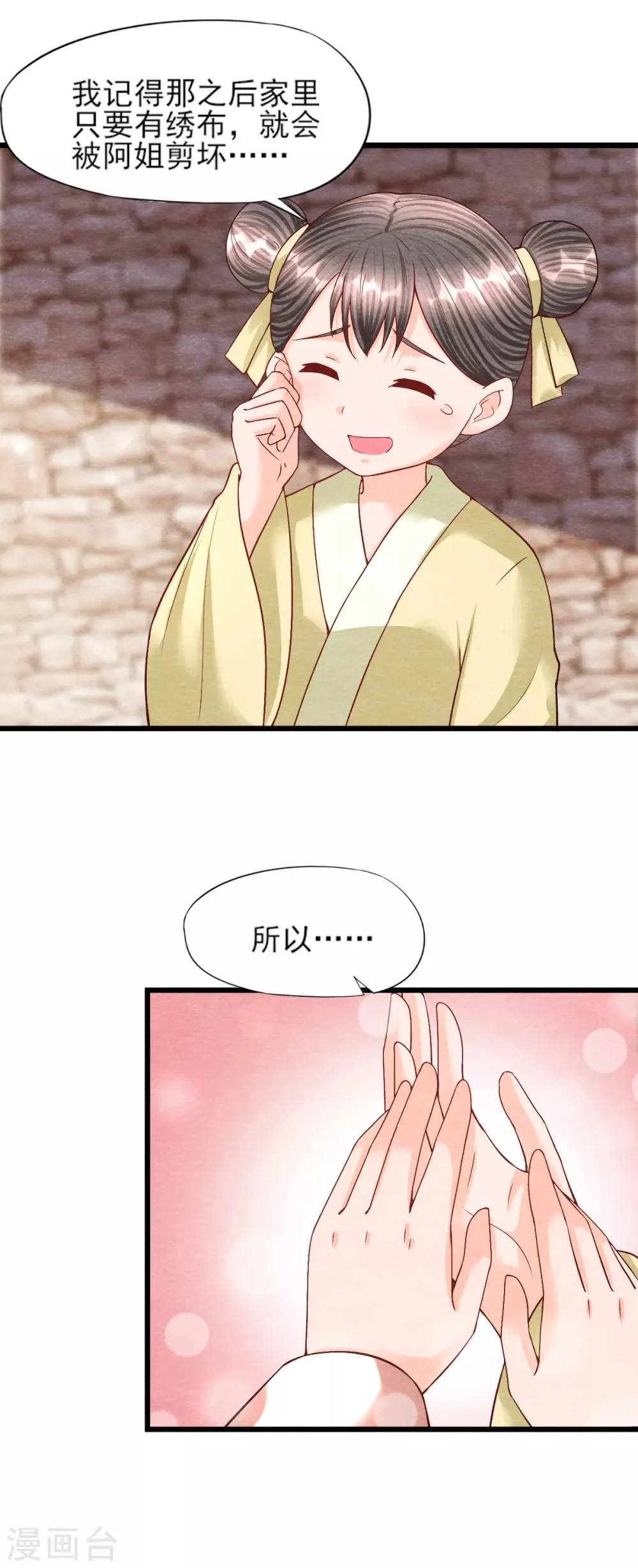 第16话 旧识 第12页