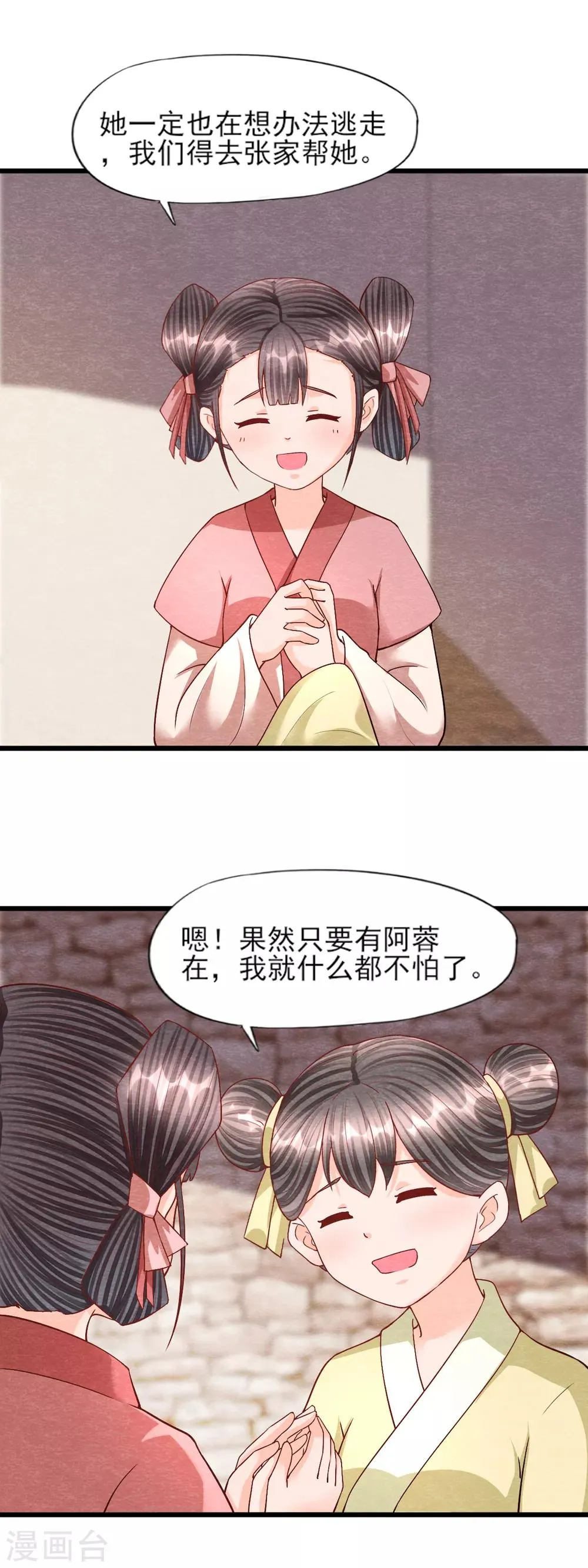 第16话 旧识 第13页