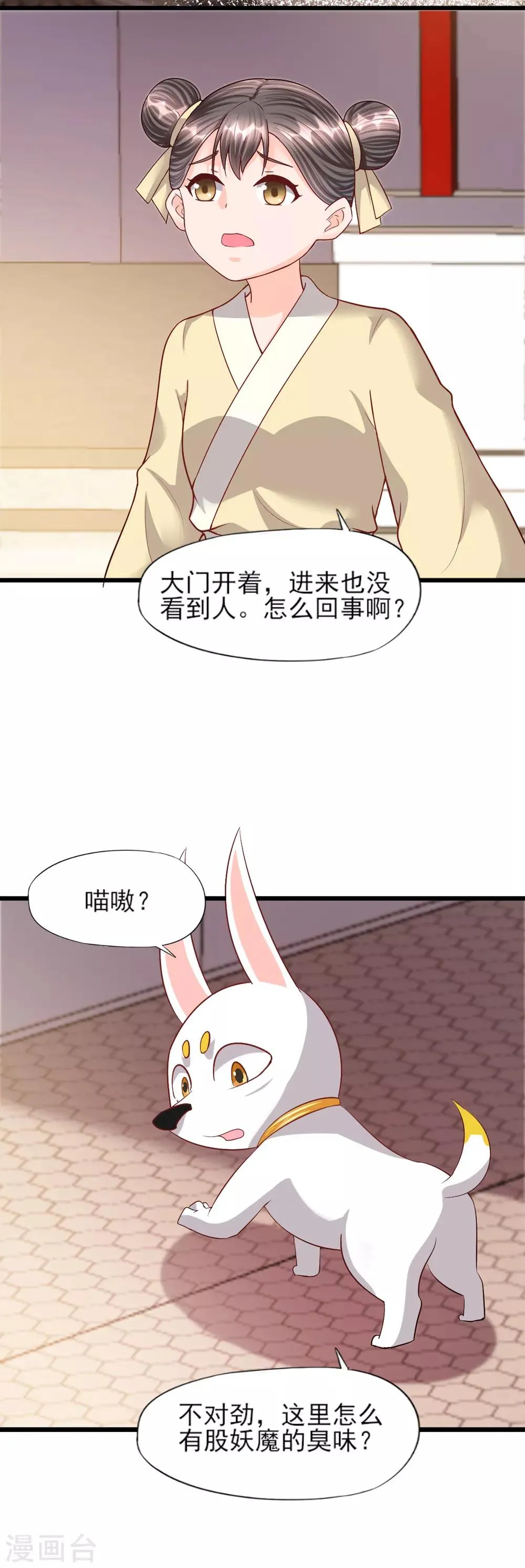 第16话 旧识 第17页