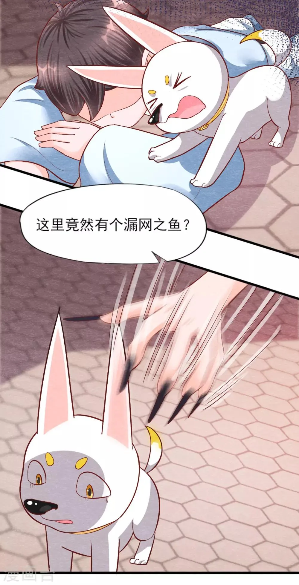 第16话 旧识 第20页