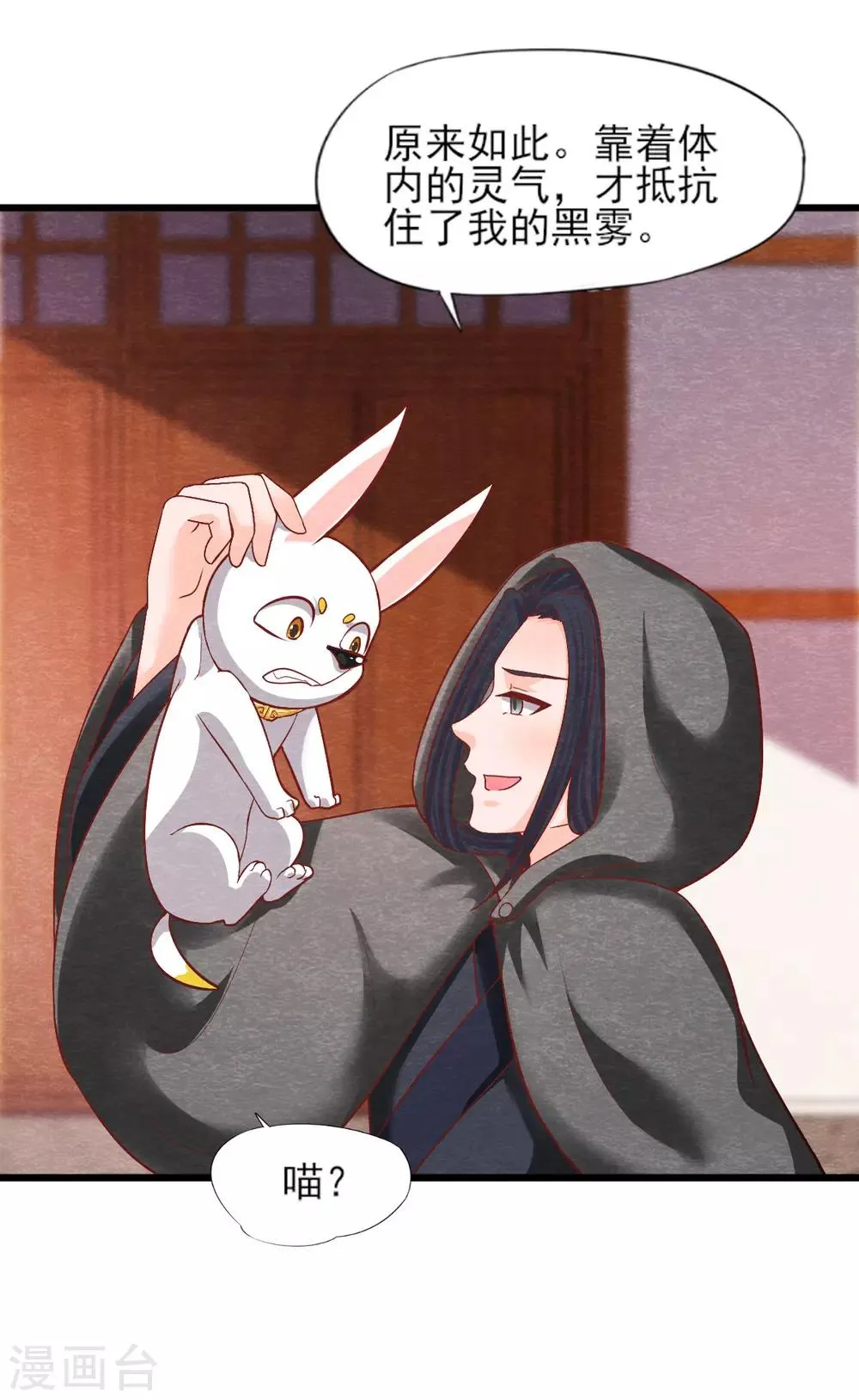 第16话 旧识 第21页