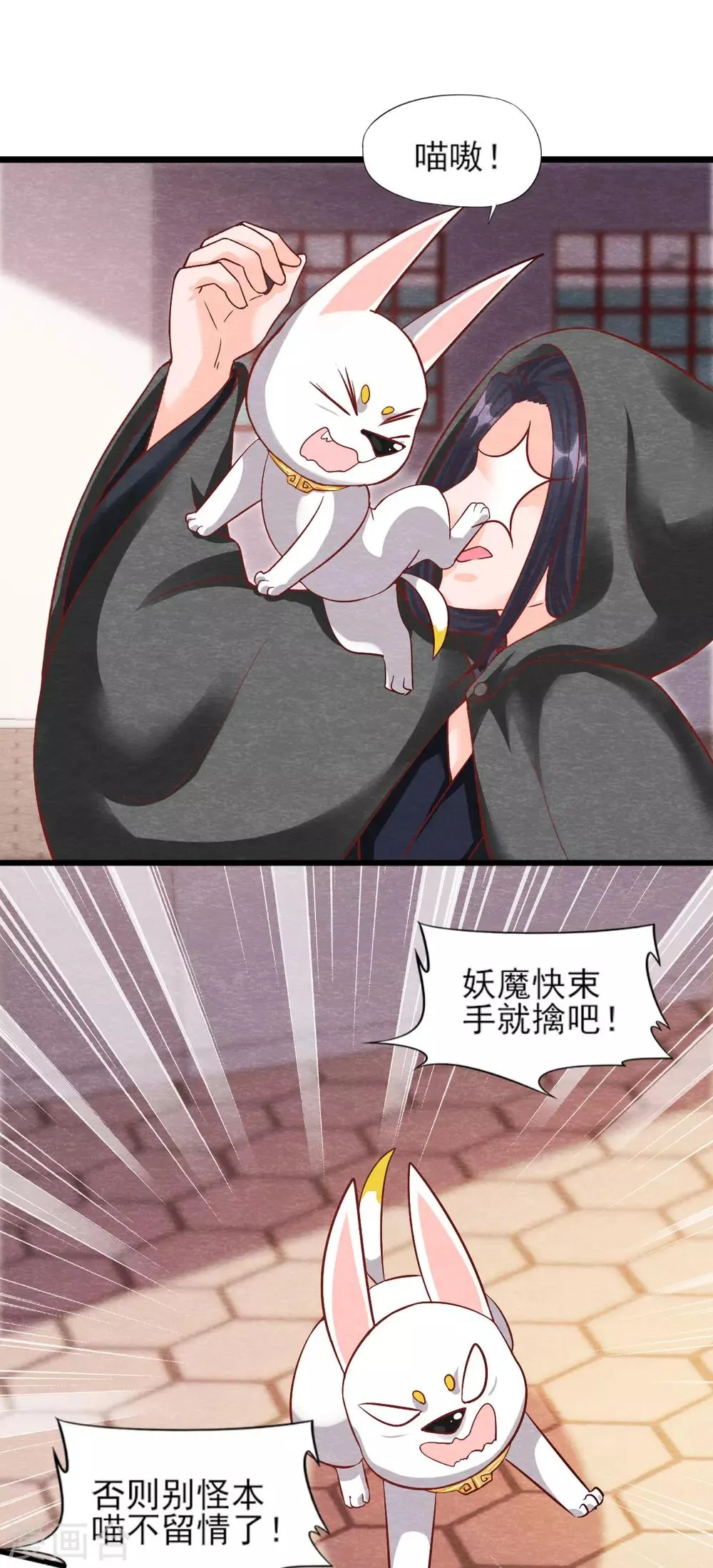 第16话 旧识 第22页