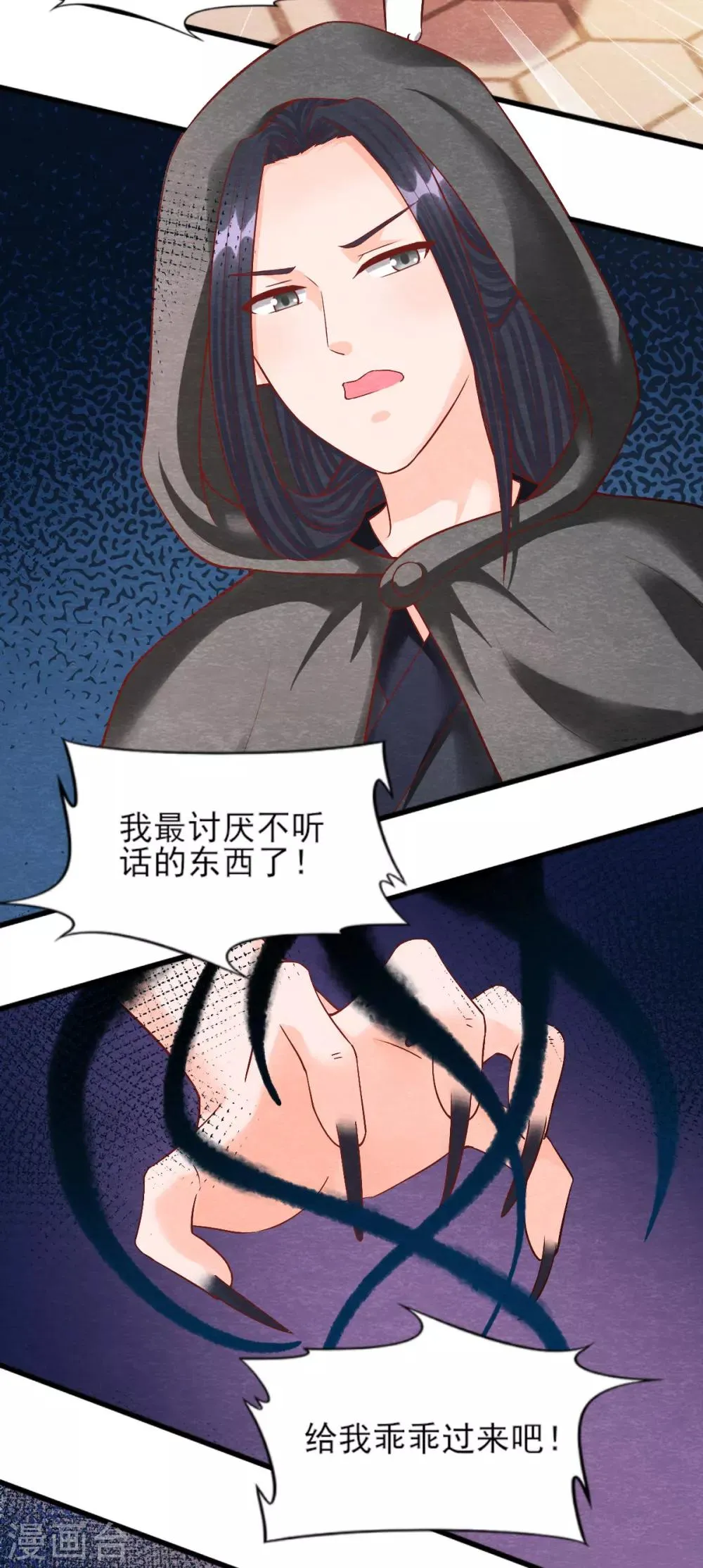 第16话 旧识 第23页