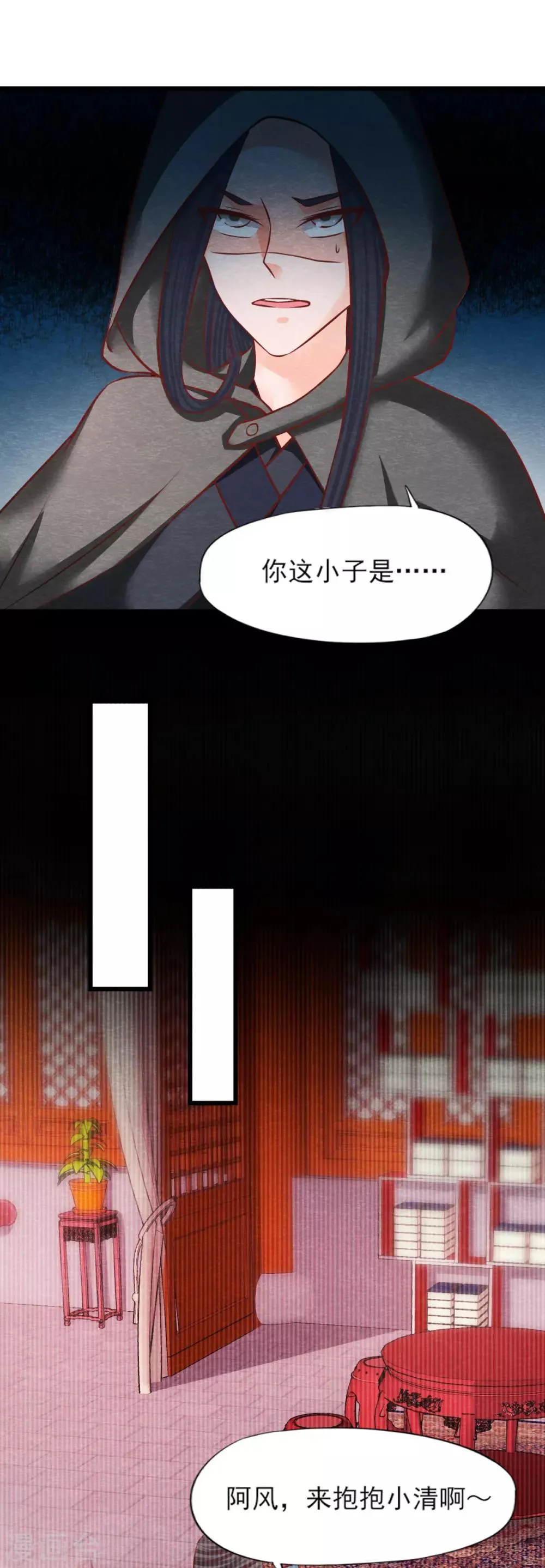 第16话 旧识 第28页