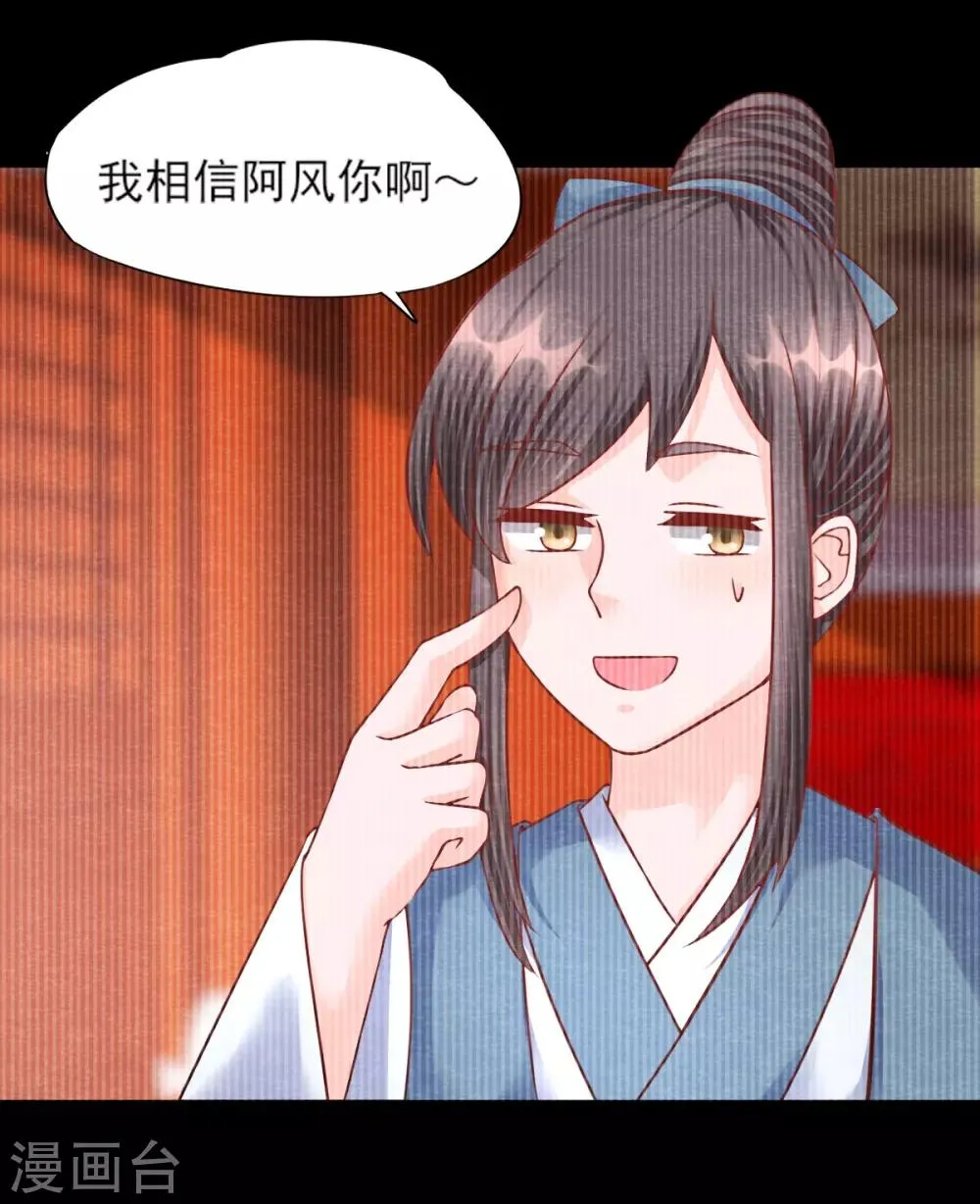 第16话 旧识 第30页