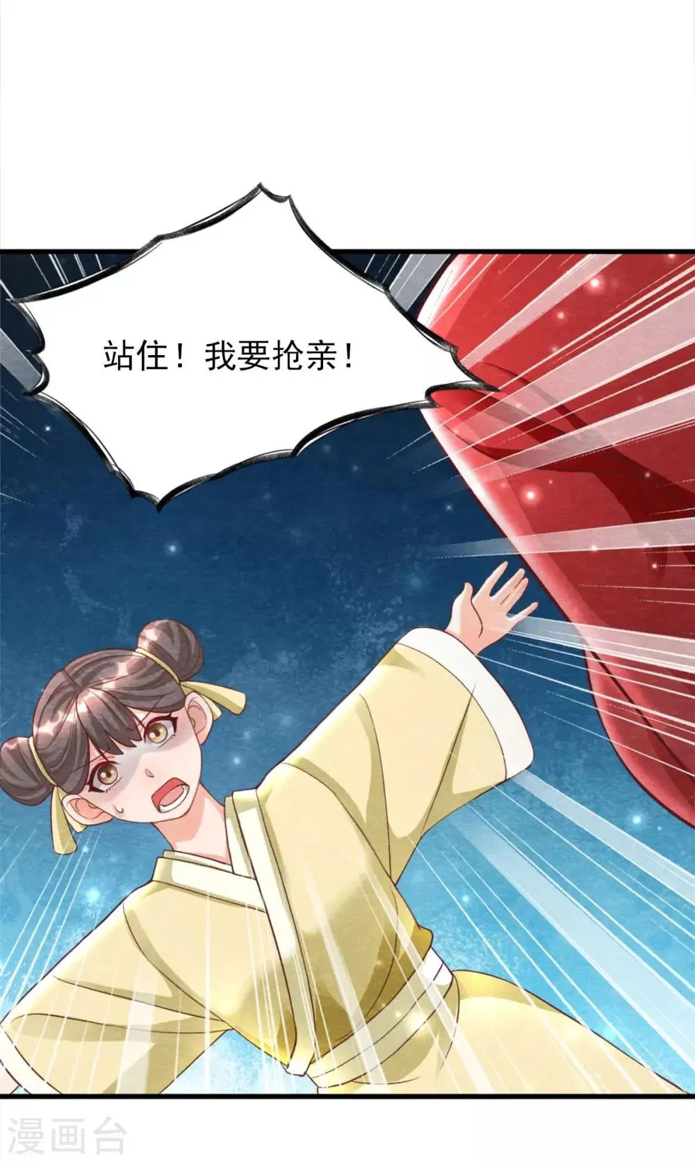 第15话 抢亲 第5页