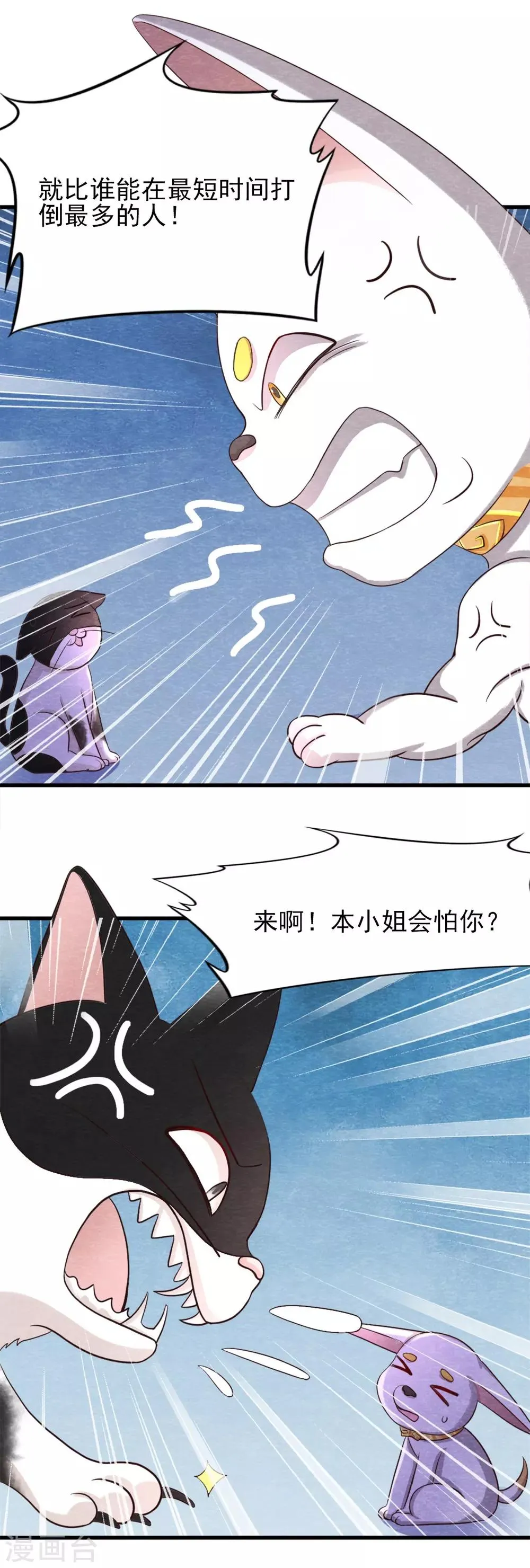 第15话 抢亲 第16页