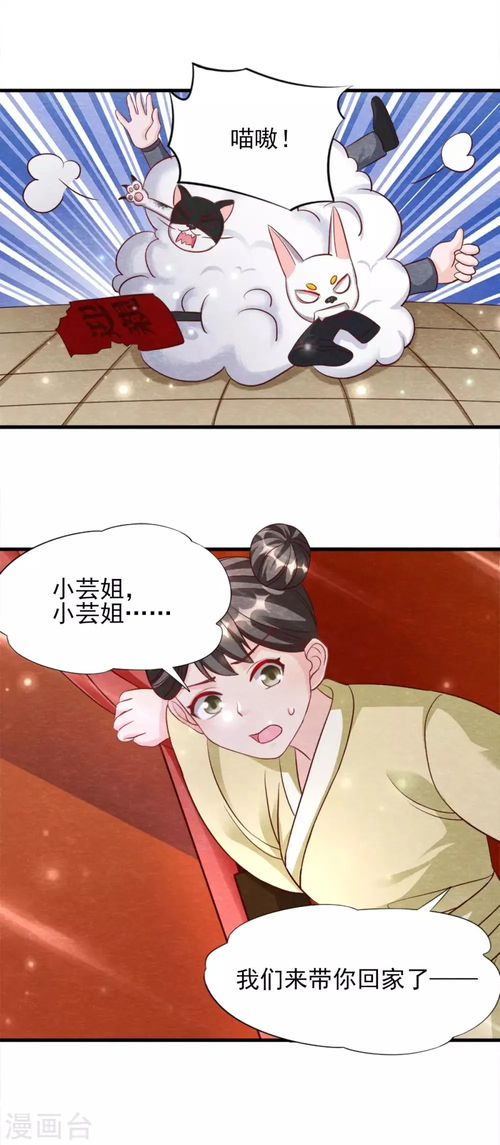 第15话 抢亲 第18页