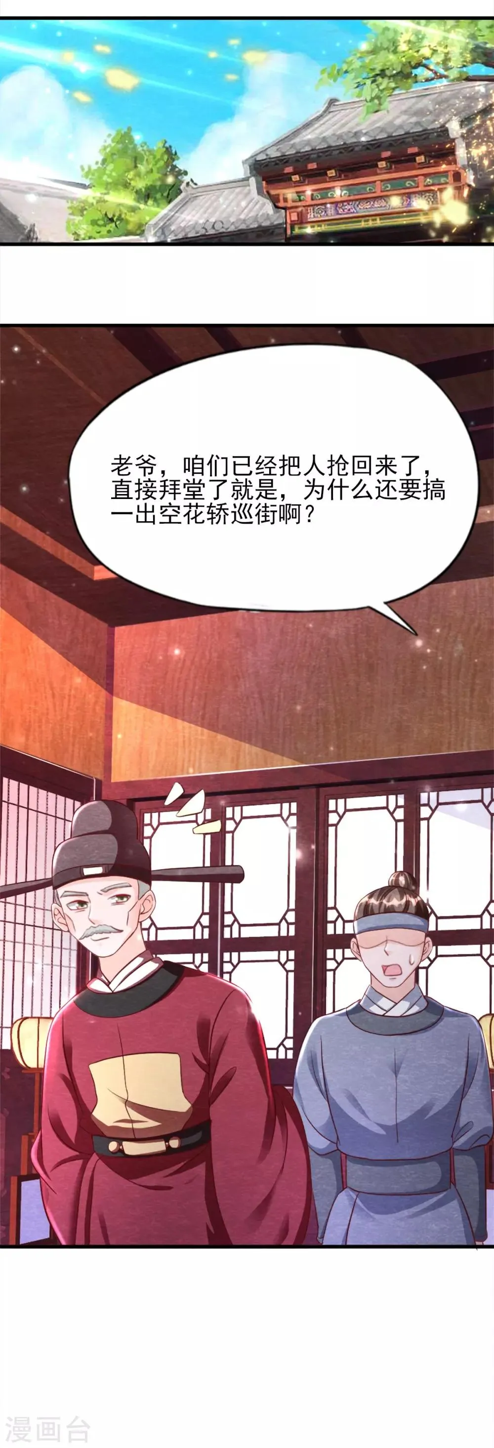 第15话 抢亲 第20页
