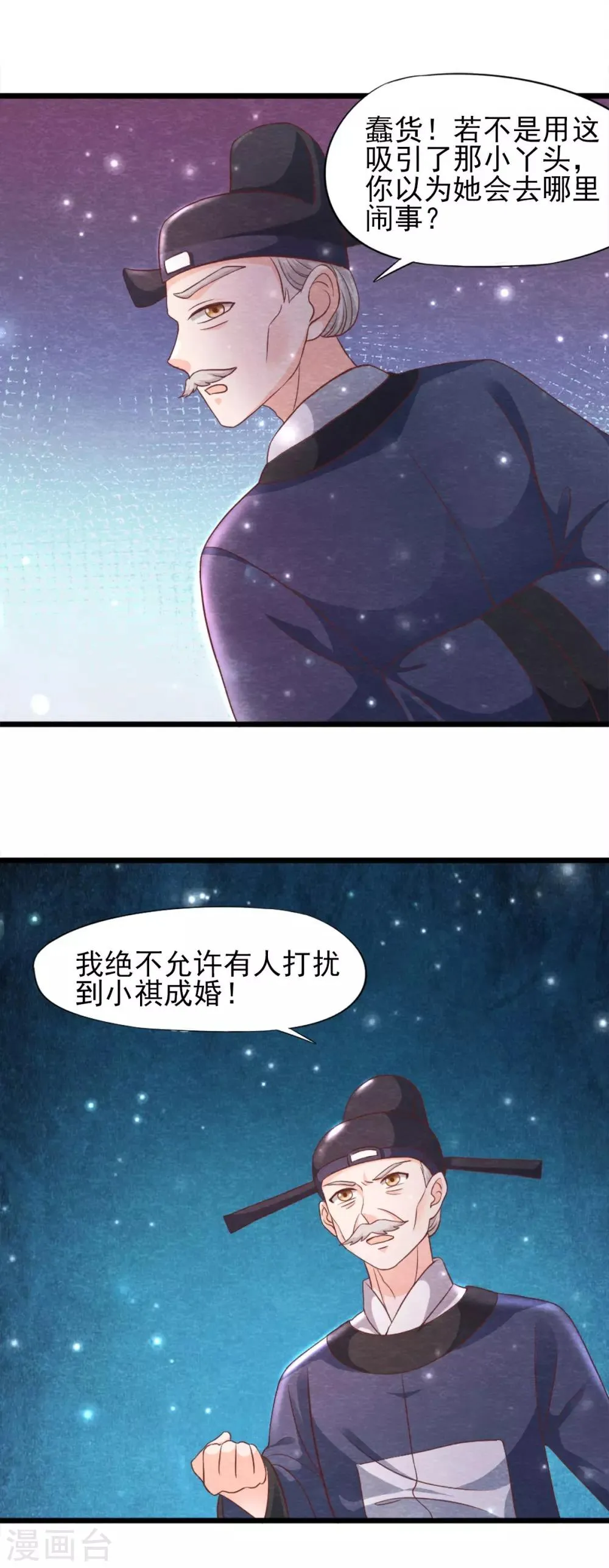 第15话 抢亲 第21页