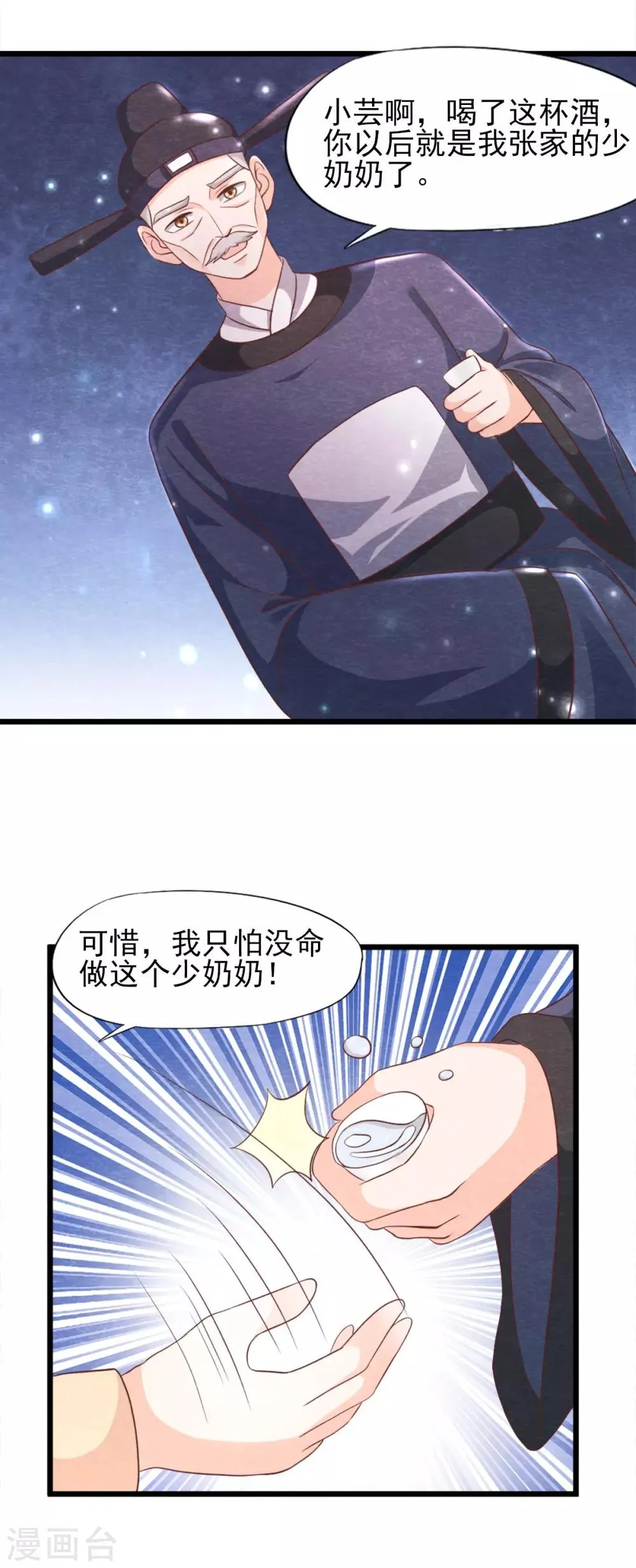 第15话 抢亲 第23页