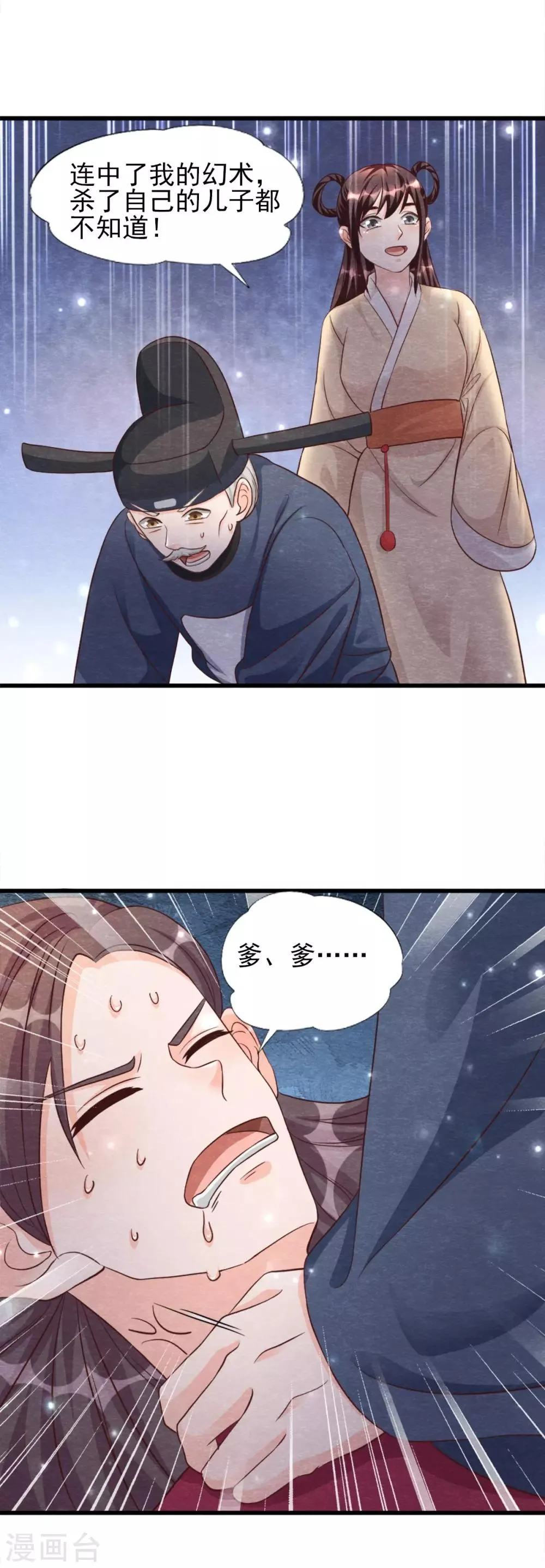 第15话 抢亲 第28页
