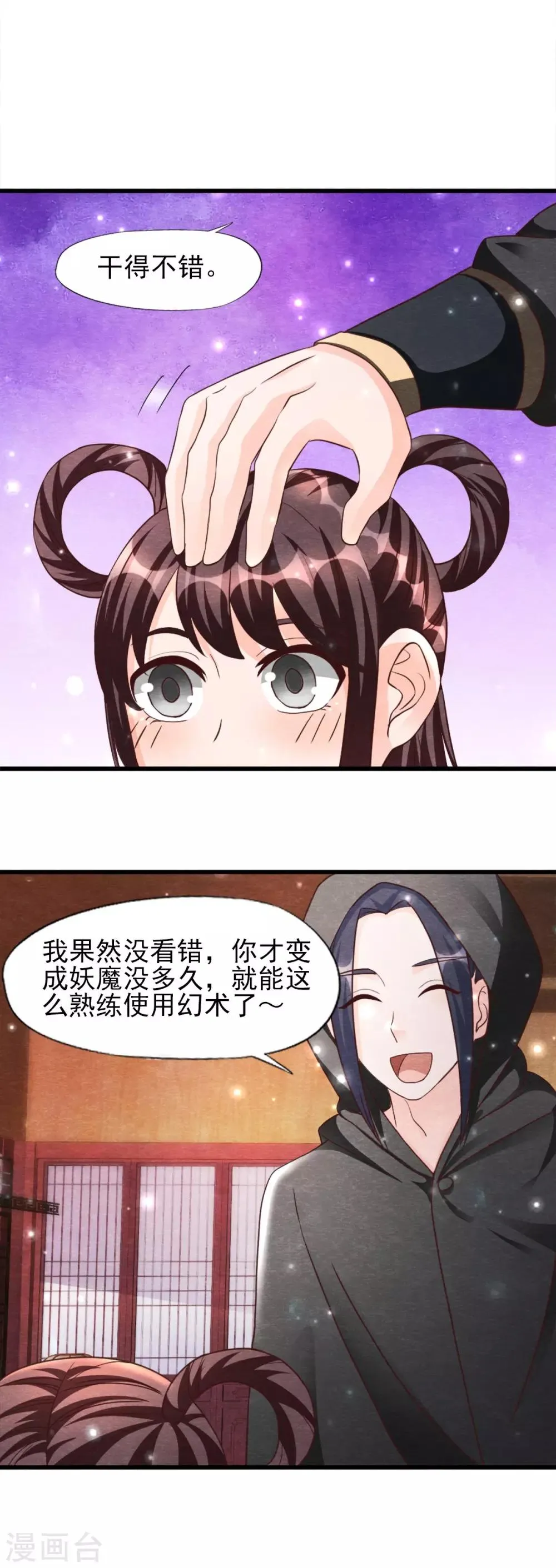 第15话 抢亲 第29页