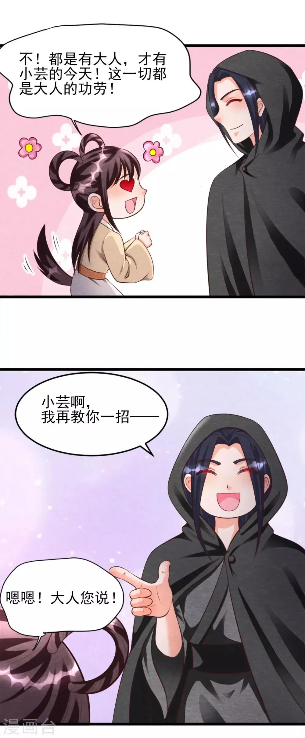第15话 抢亲 第30页