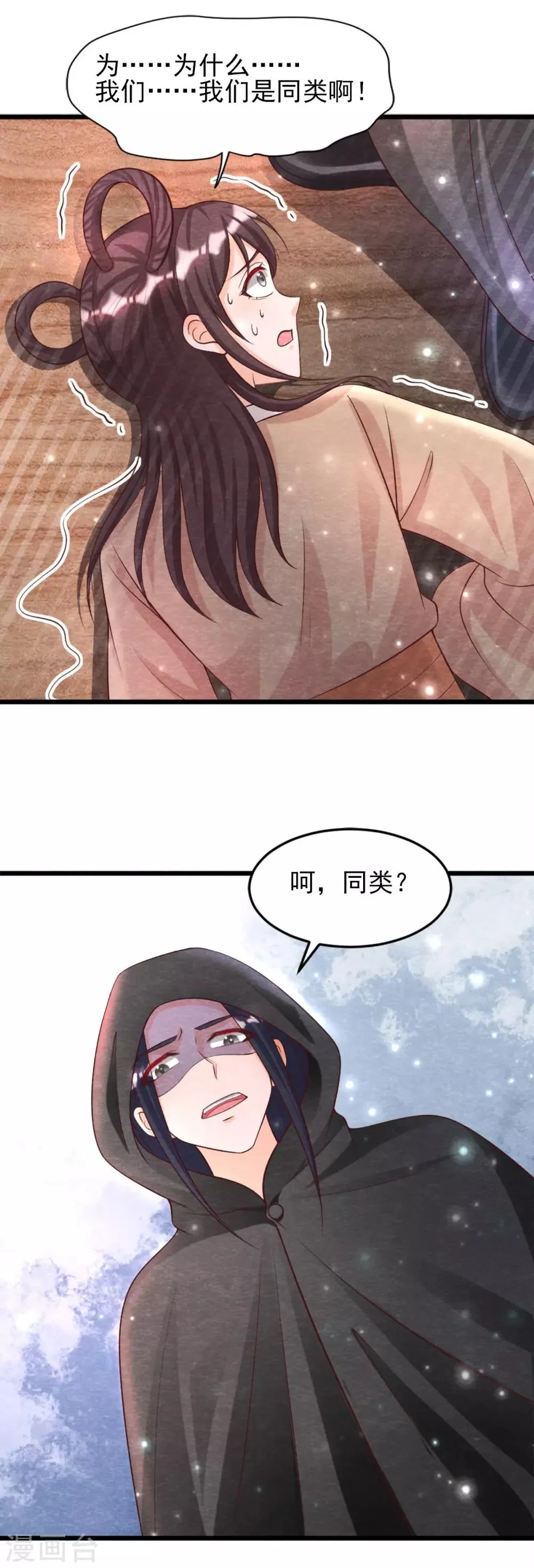 第15话 抢亲 第33页