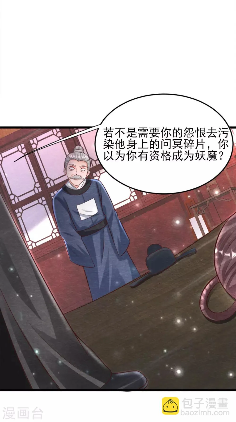 第15话 抢亲 第34页