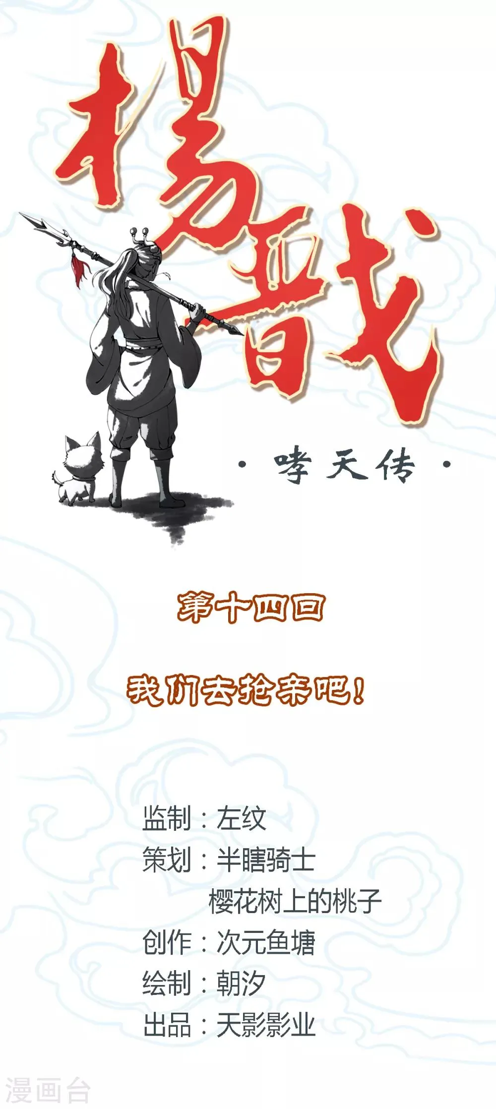 第14话 我们去抢亲吧！ 第2页