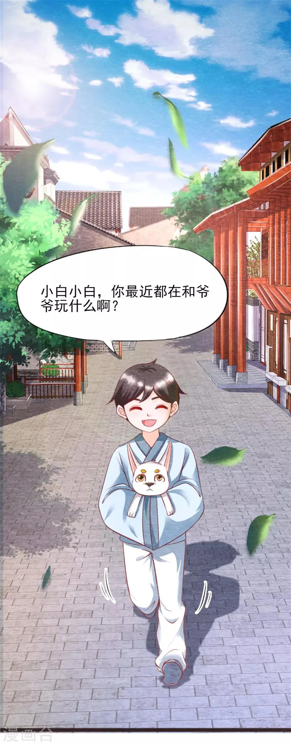 第14话 我们去抢亲吧！ 第3页