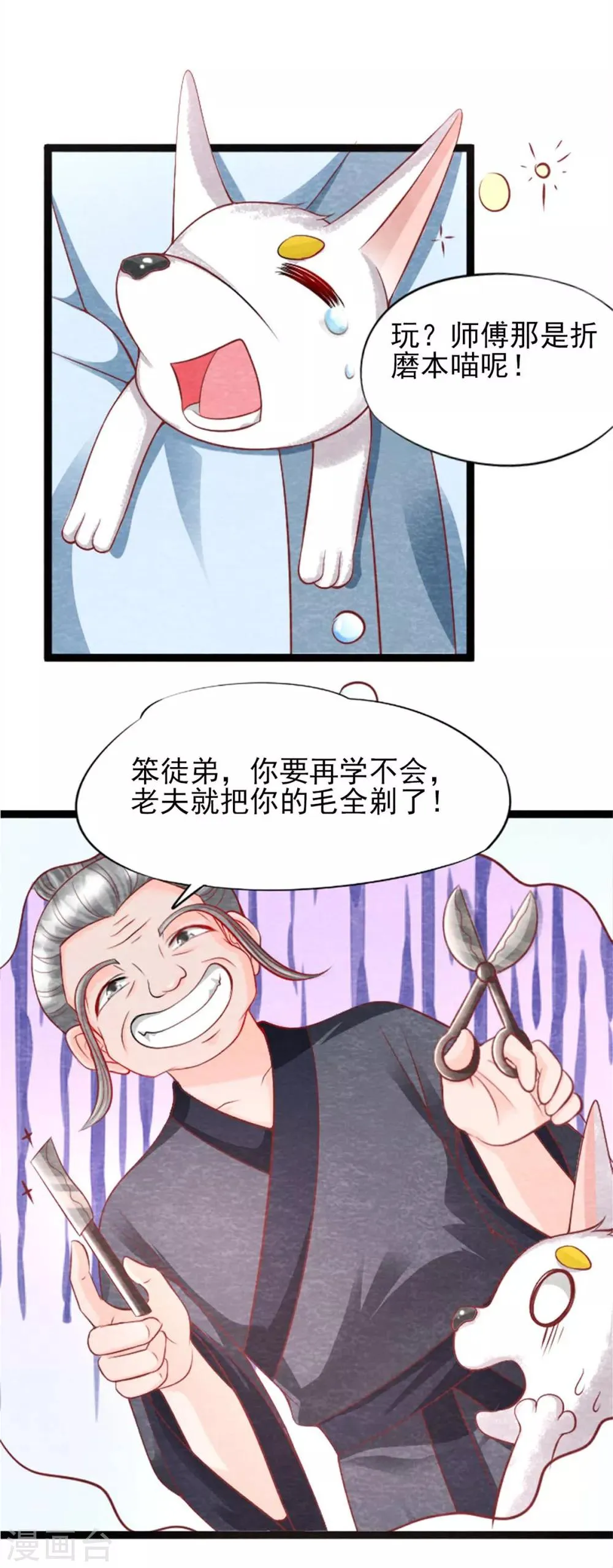 第14话 我们去抢亲吧！ 第4页