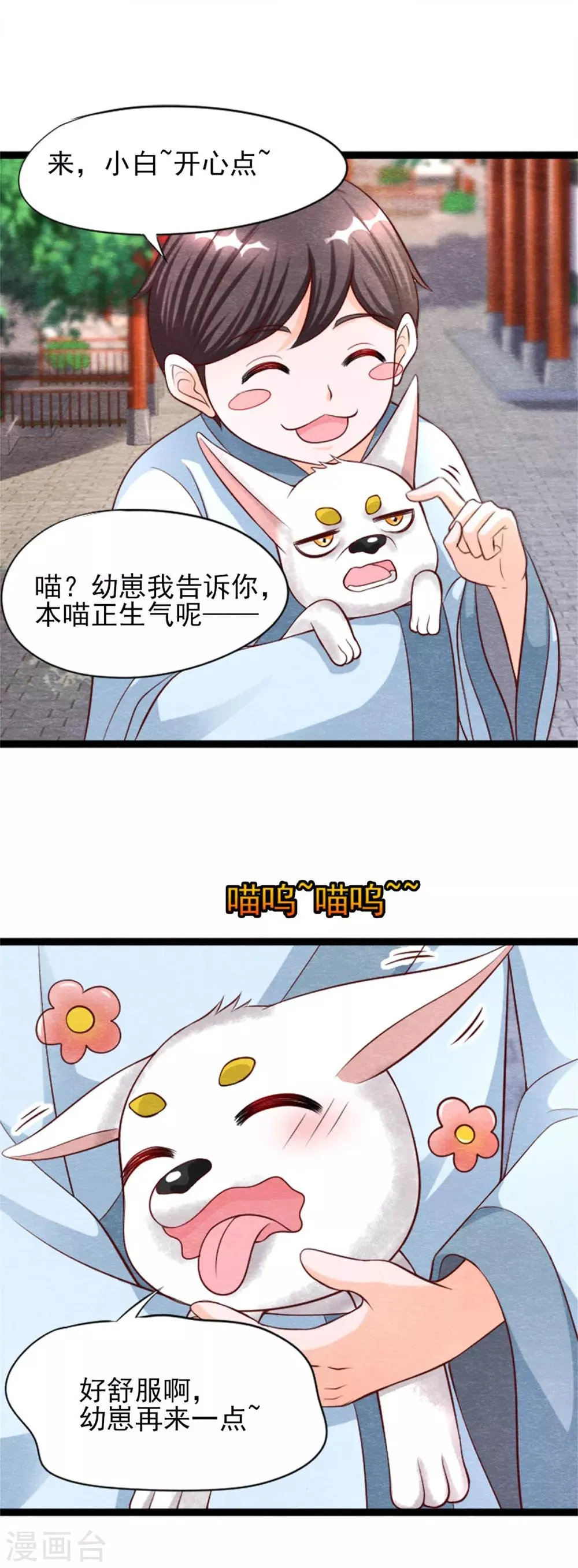 第14话 我们去抢亲吧！ 第6页