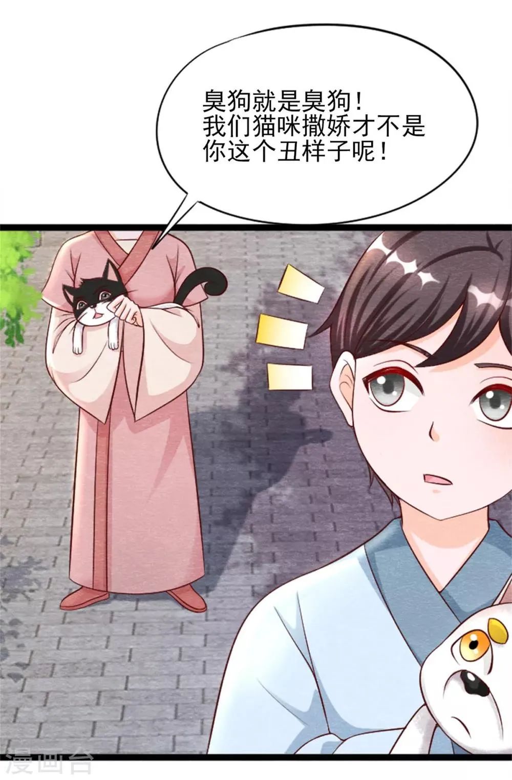 第14话 我们去抢亲吧！ 第7页