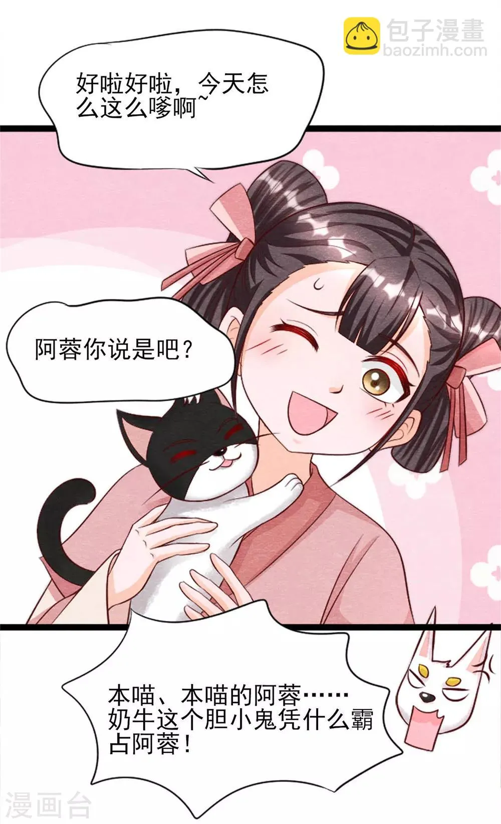 第14话 我们去抢亲吧！ 第8页