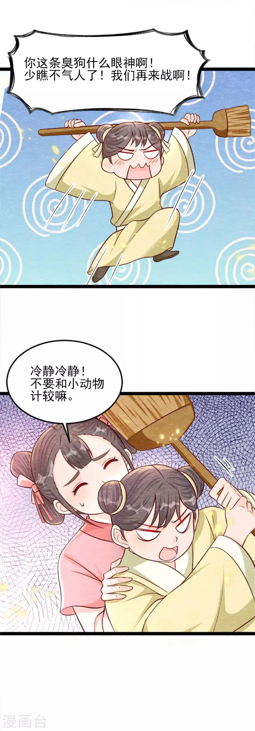 第14话 我们去抢亲吧！ 第17页