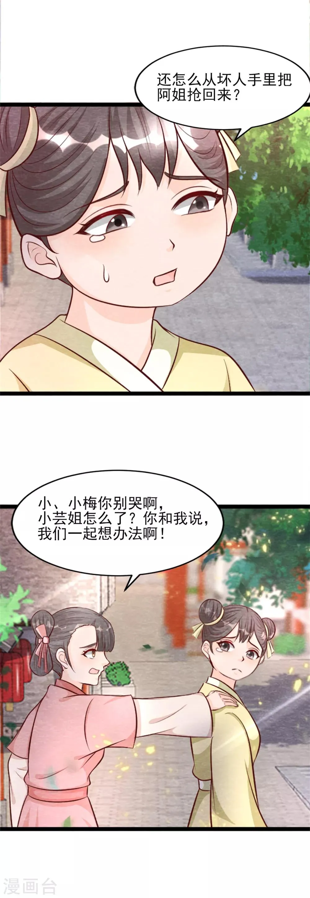 第14话 我们去抢亲吧！ 第19页