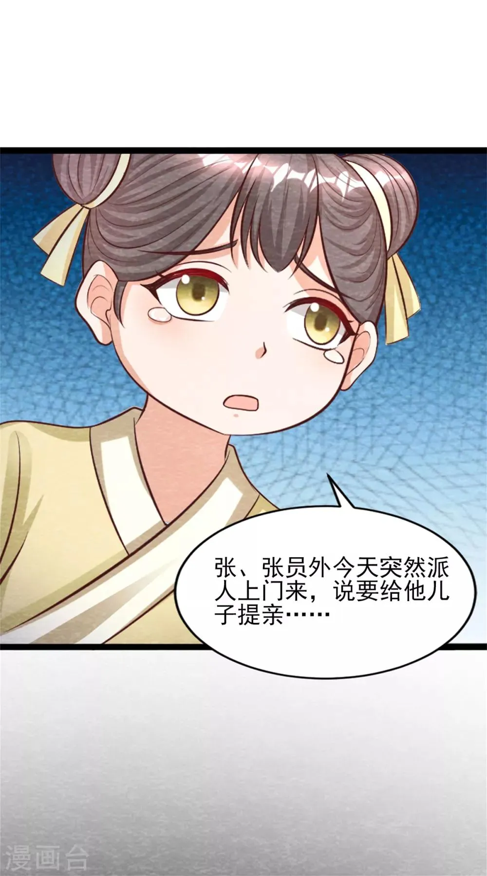 第14话 我们去抢亲吧！ 第20页