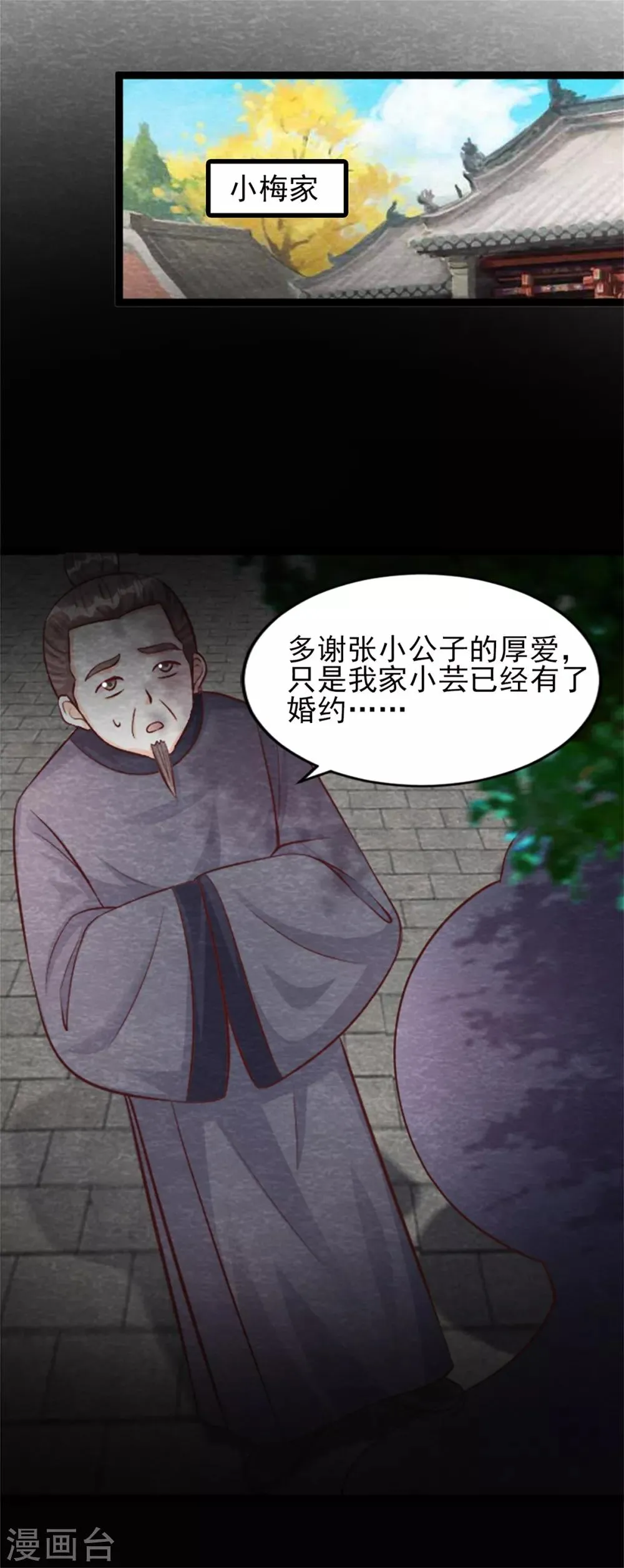 第14话 我们去抢亲吧！ 第21页