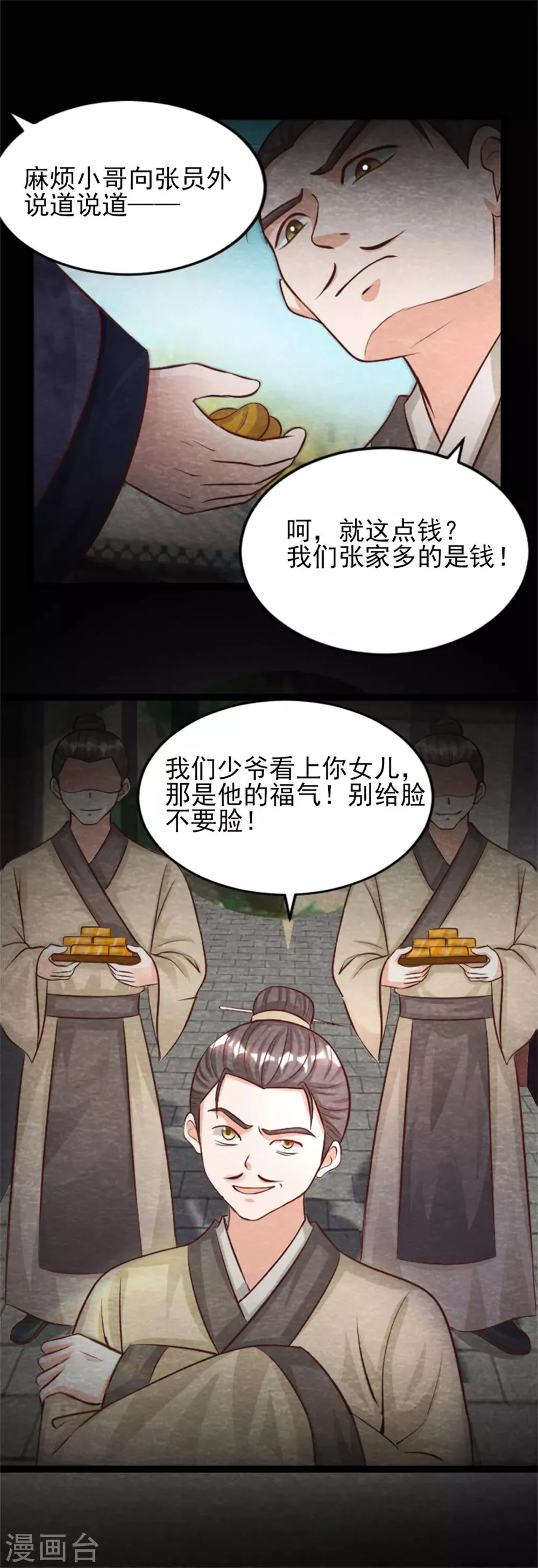 第14话 我们去抢亲吧！ 第22页