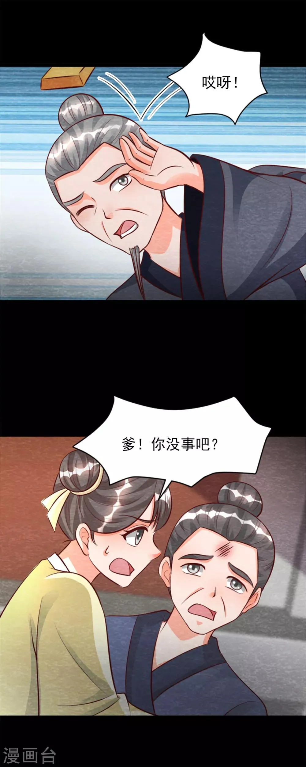 第14话 我们去抢亲吧！ 第23页