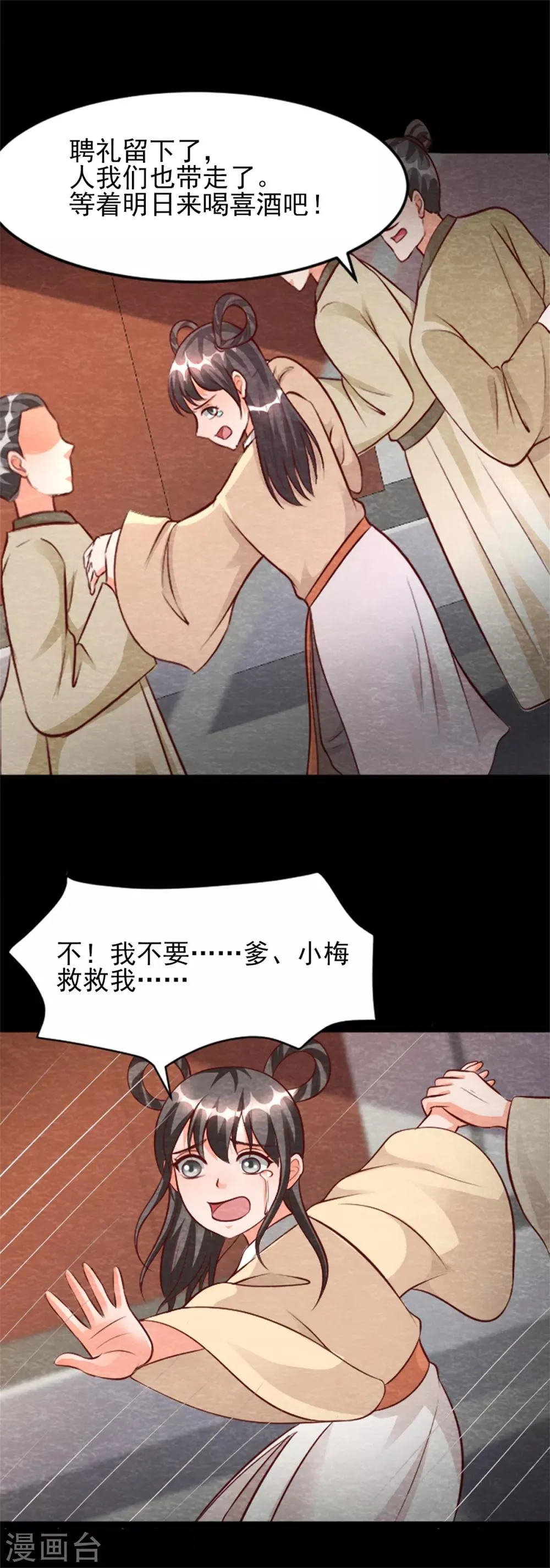 第14话 我们去抢亲吧！ 第24页