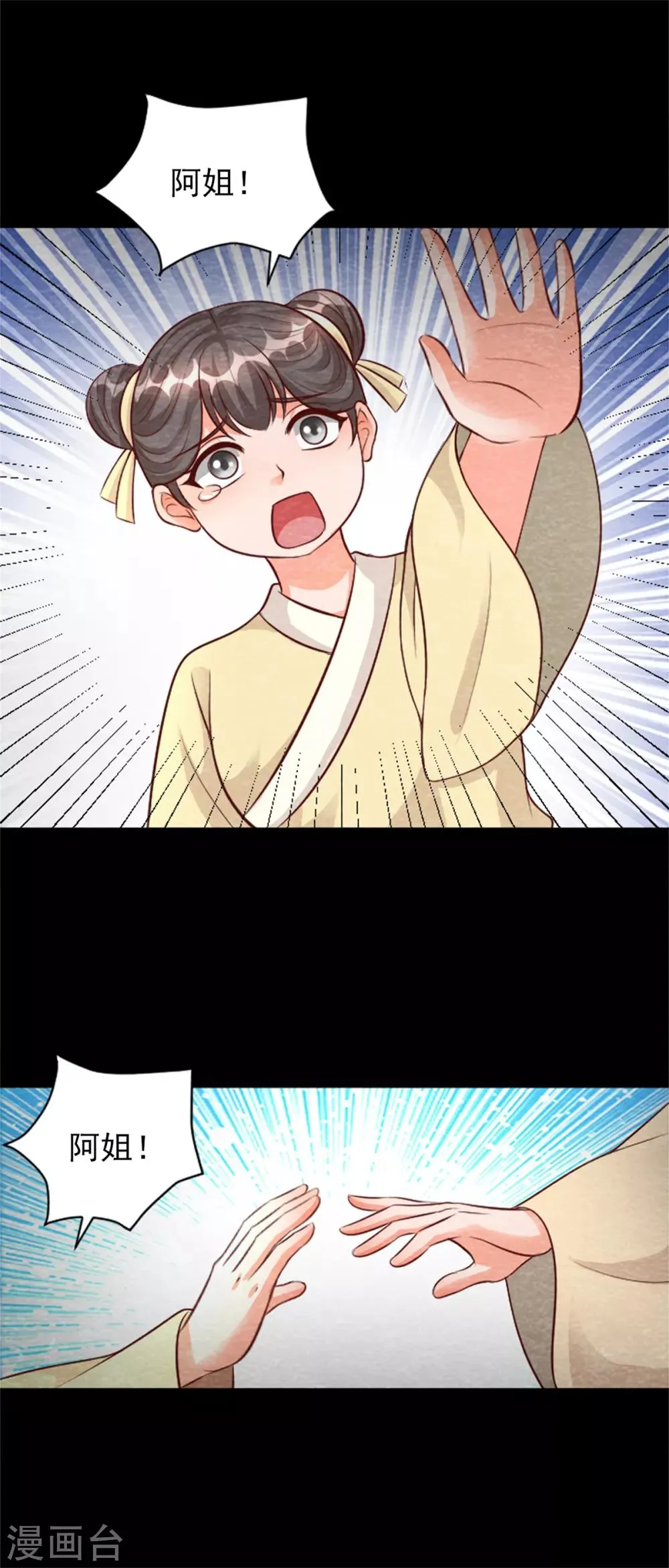 第14话 我们去抢亲吧！ 第25页
