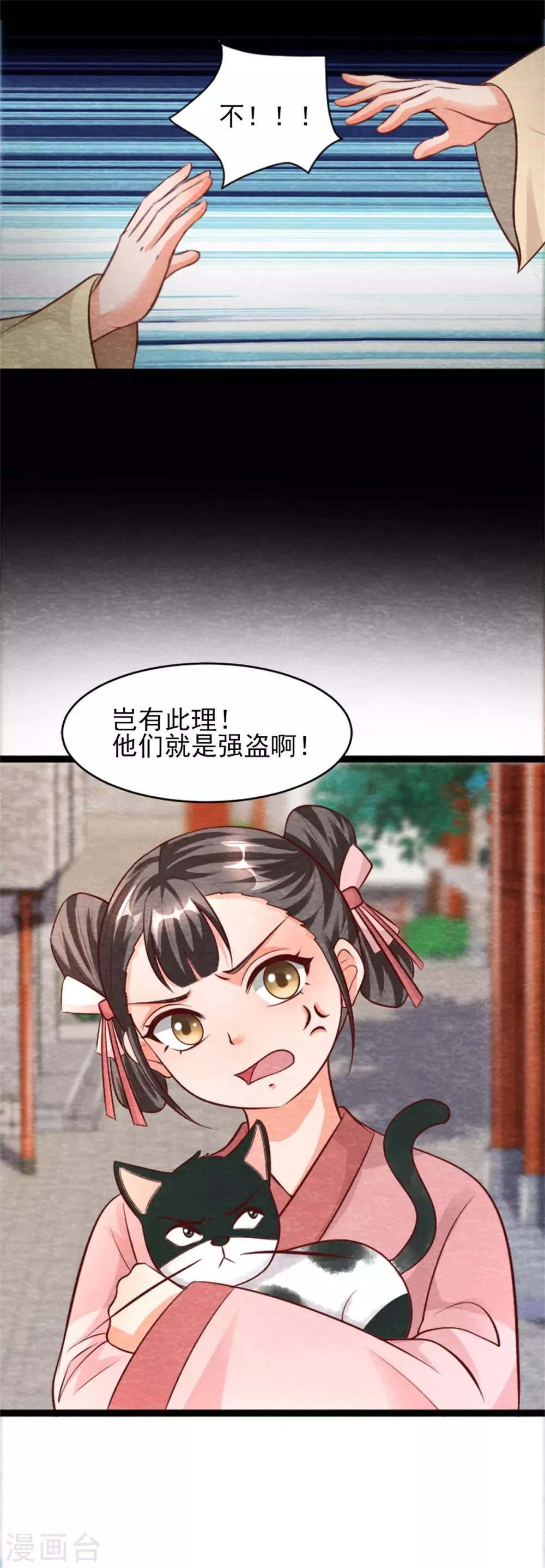 第14话 我们去抢亲吧！ 第26页
