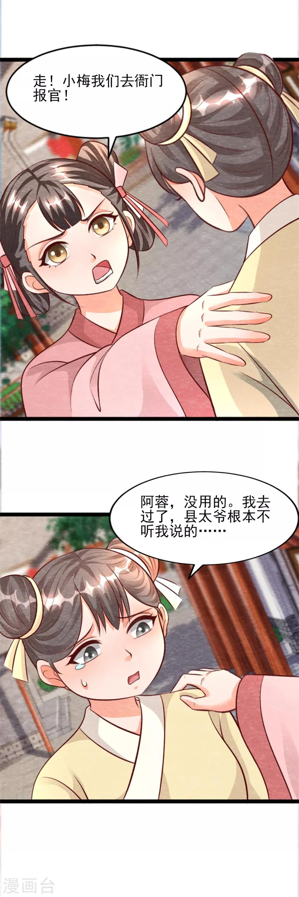 第14话 我们去抢亲吧！ 第27页