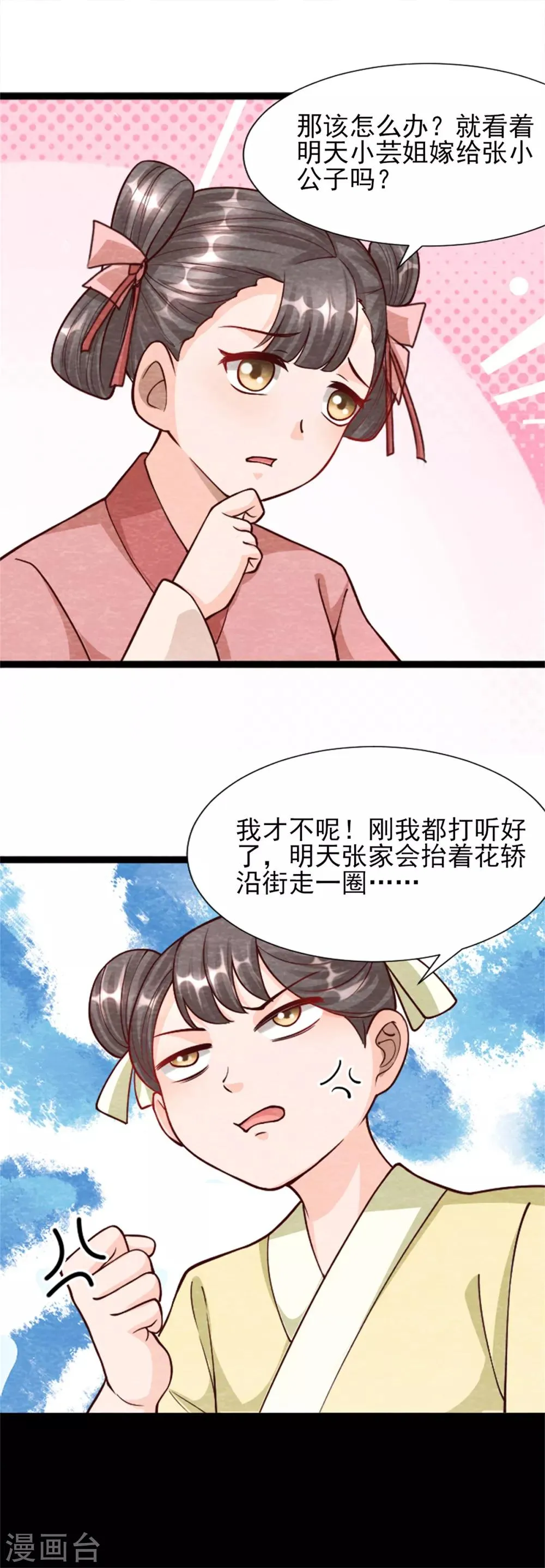 第14话 我们去抢亲吧！ 第28页