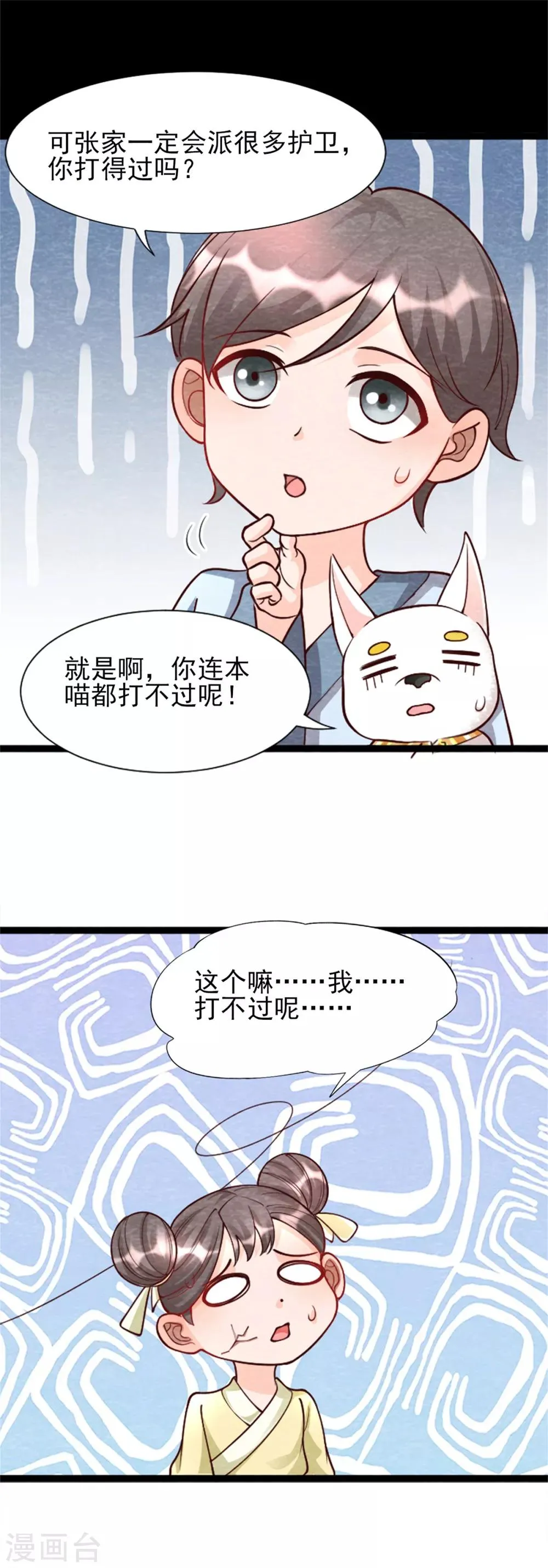 第14话 我们去抢亲吧！ 第30页
