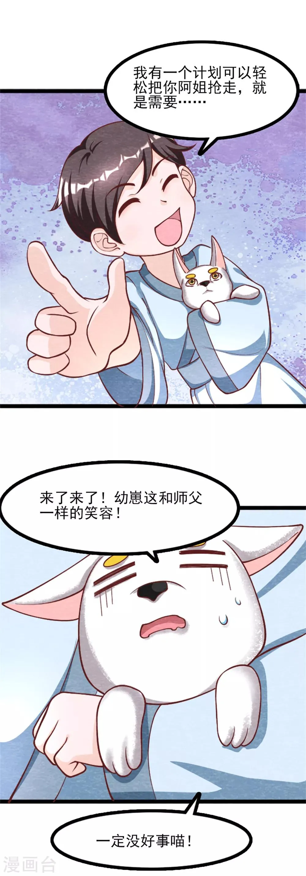 第14话 我们去抢亲吧！ 第31页