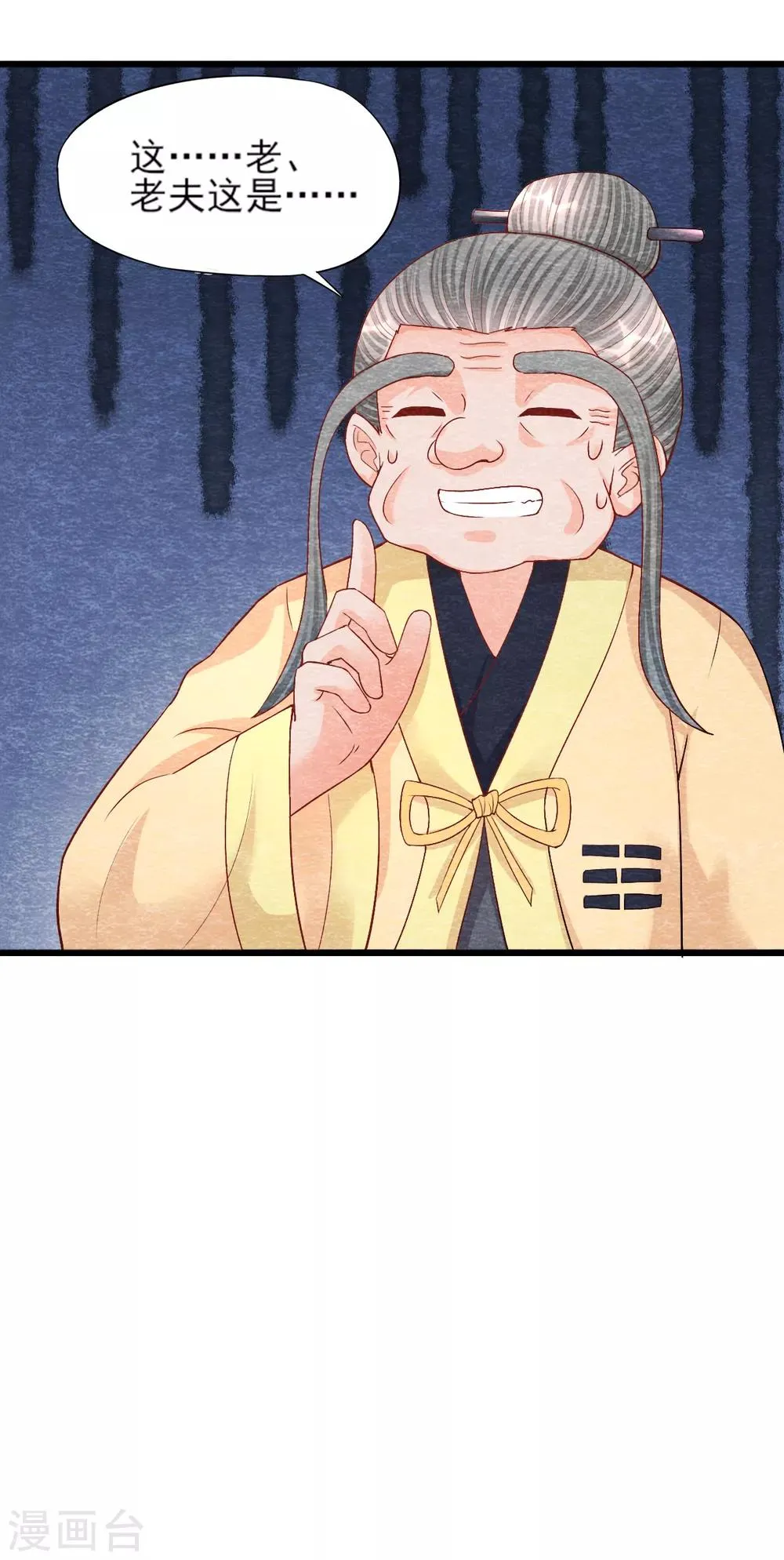 第13话 献祭 第9页