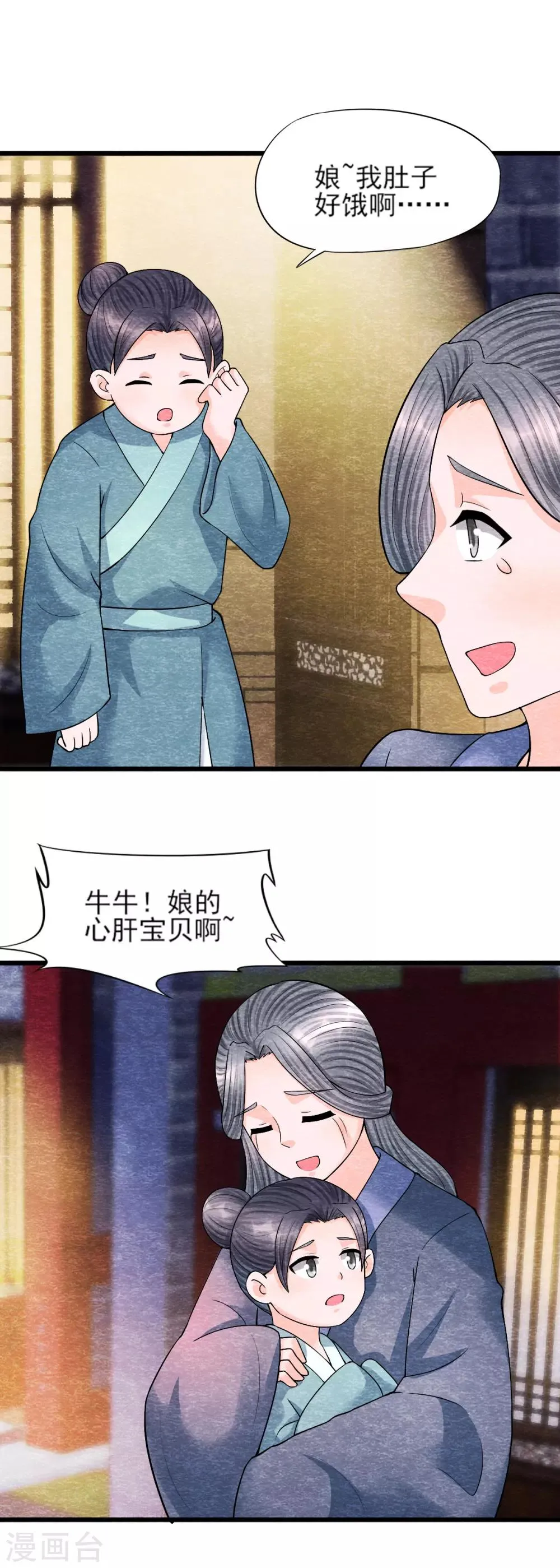 第13话 献祭 第11页