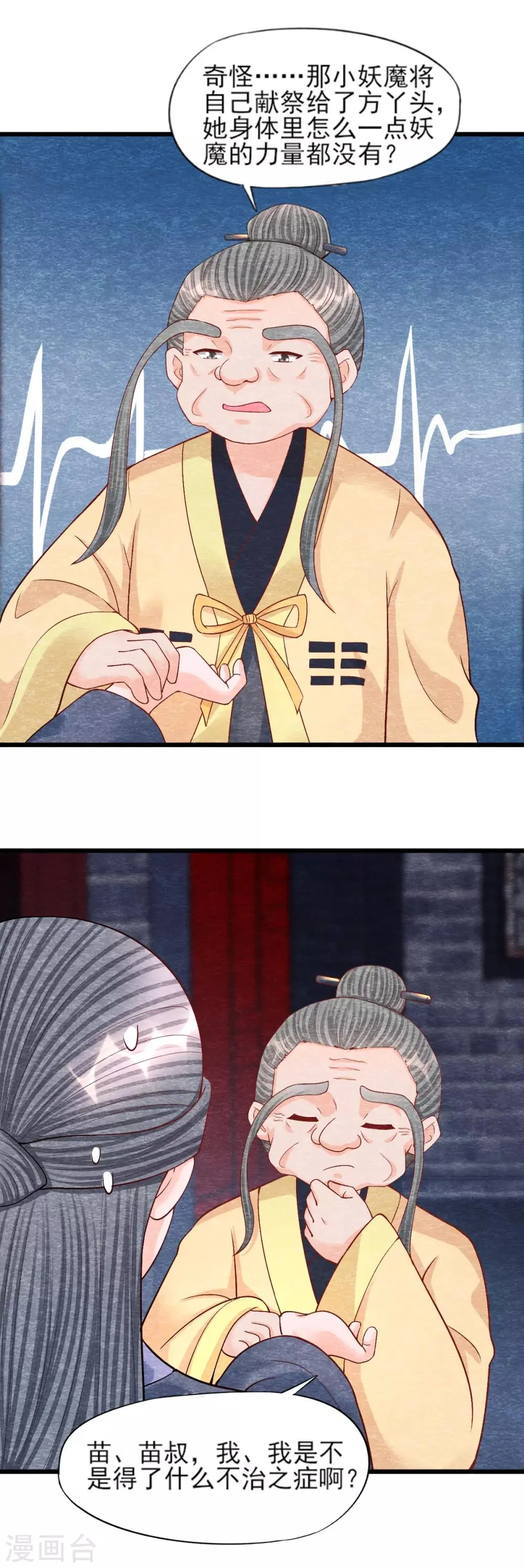 第13话 献祭 第17页