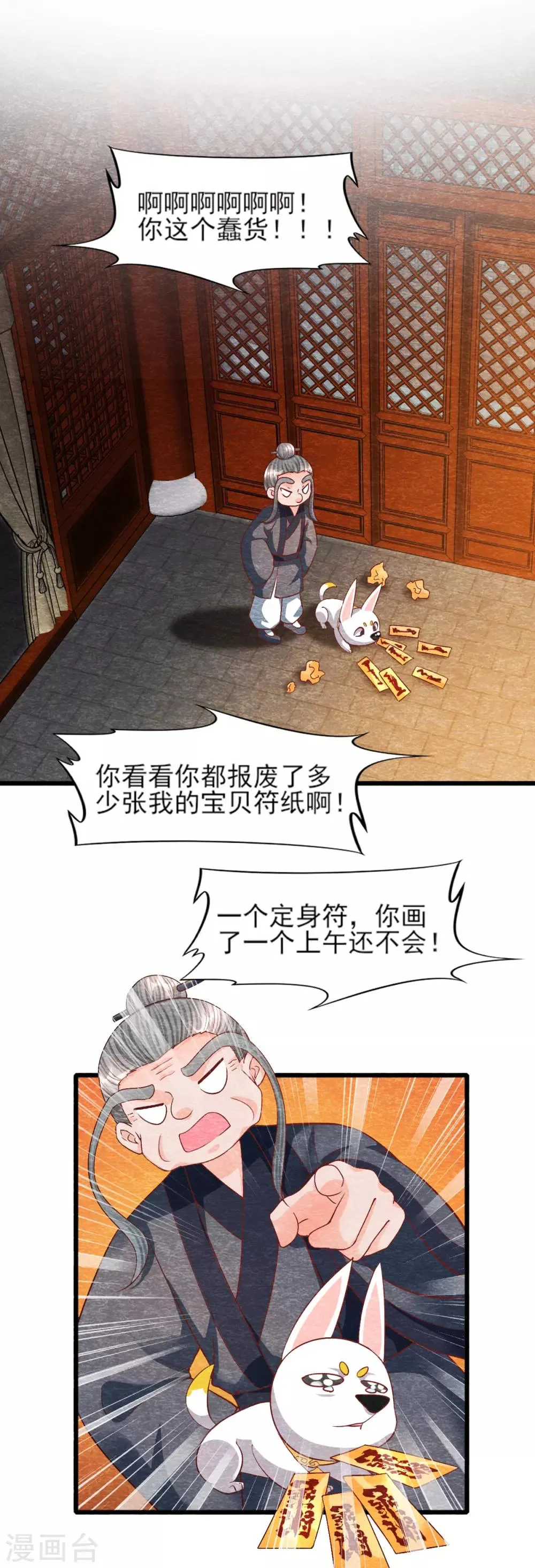 第13话 献祭 第23页