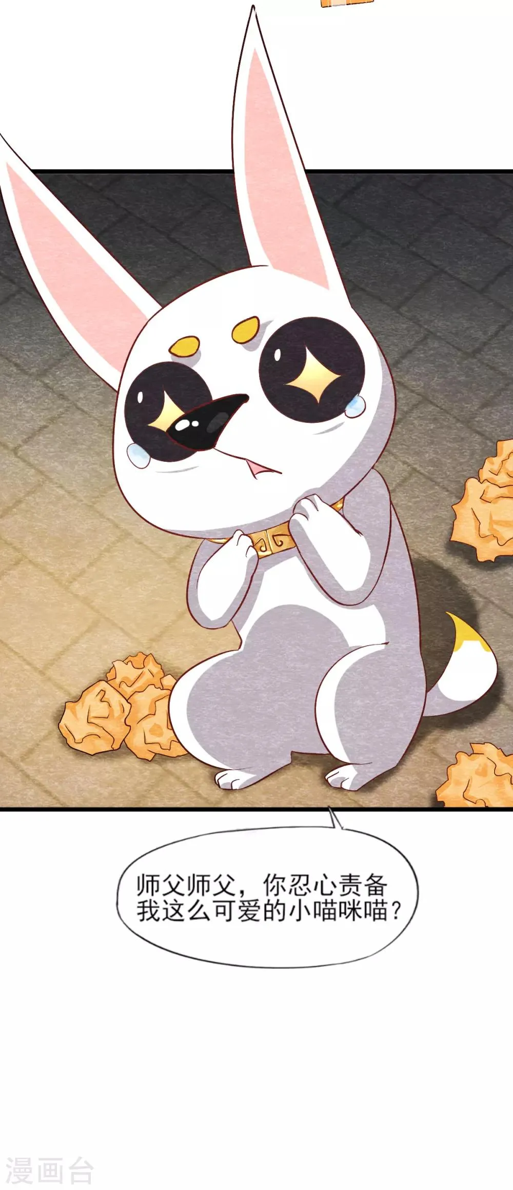 第13话 献祭 第24页