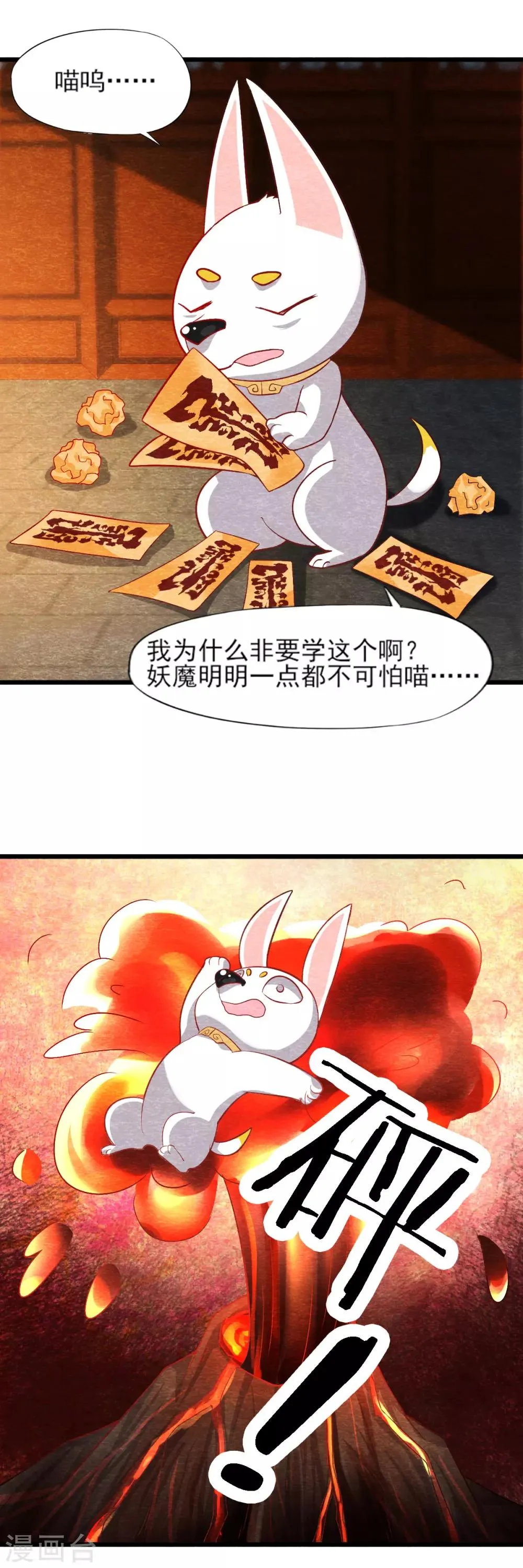 第13话 献祭 第26页