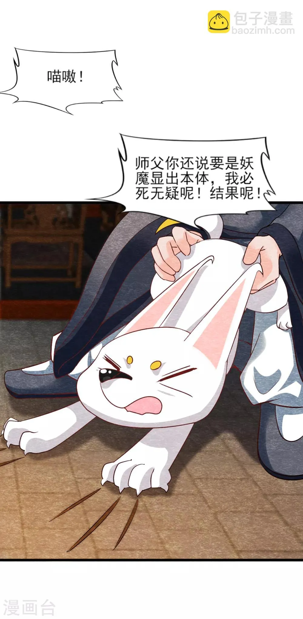 第13话 献祭 第28页