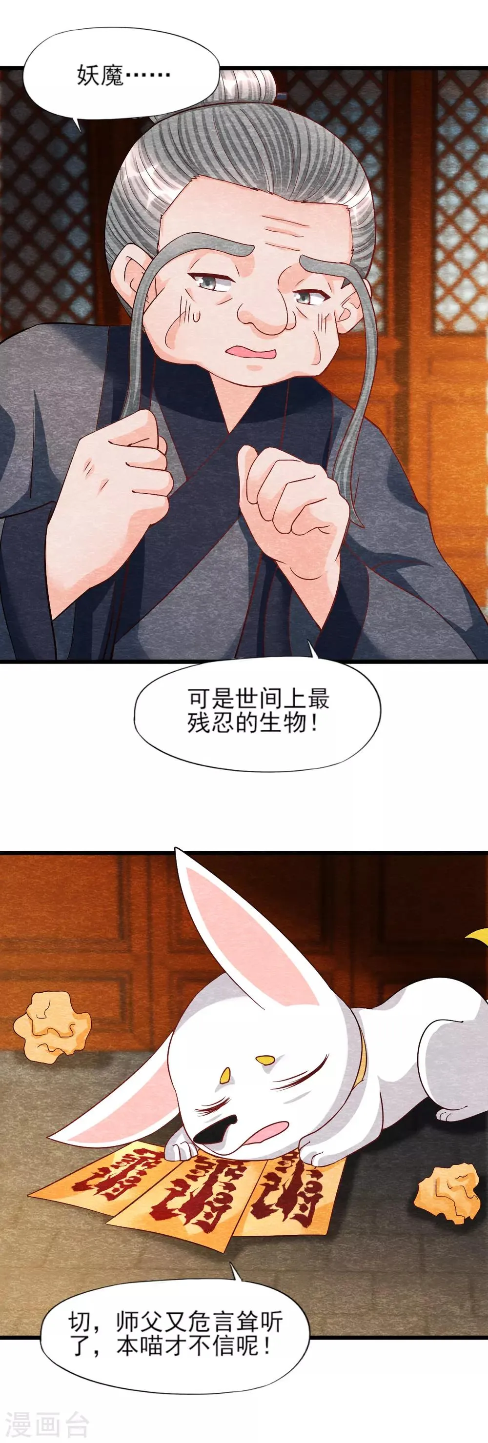 第13话 献祭 第30页