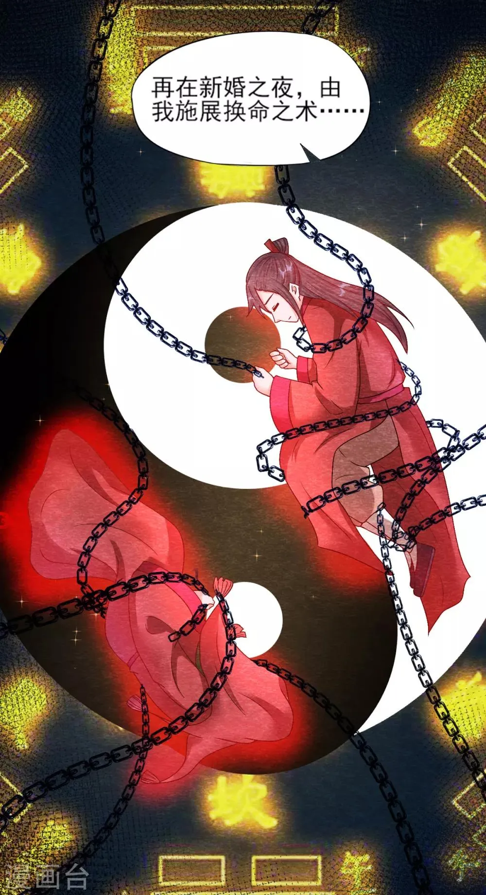 第13话 献祭 第35页