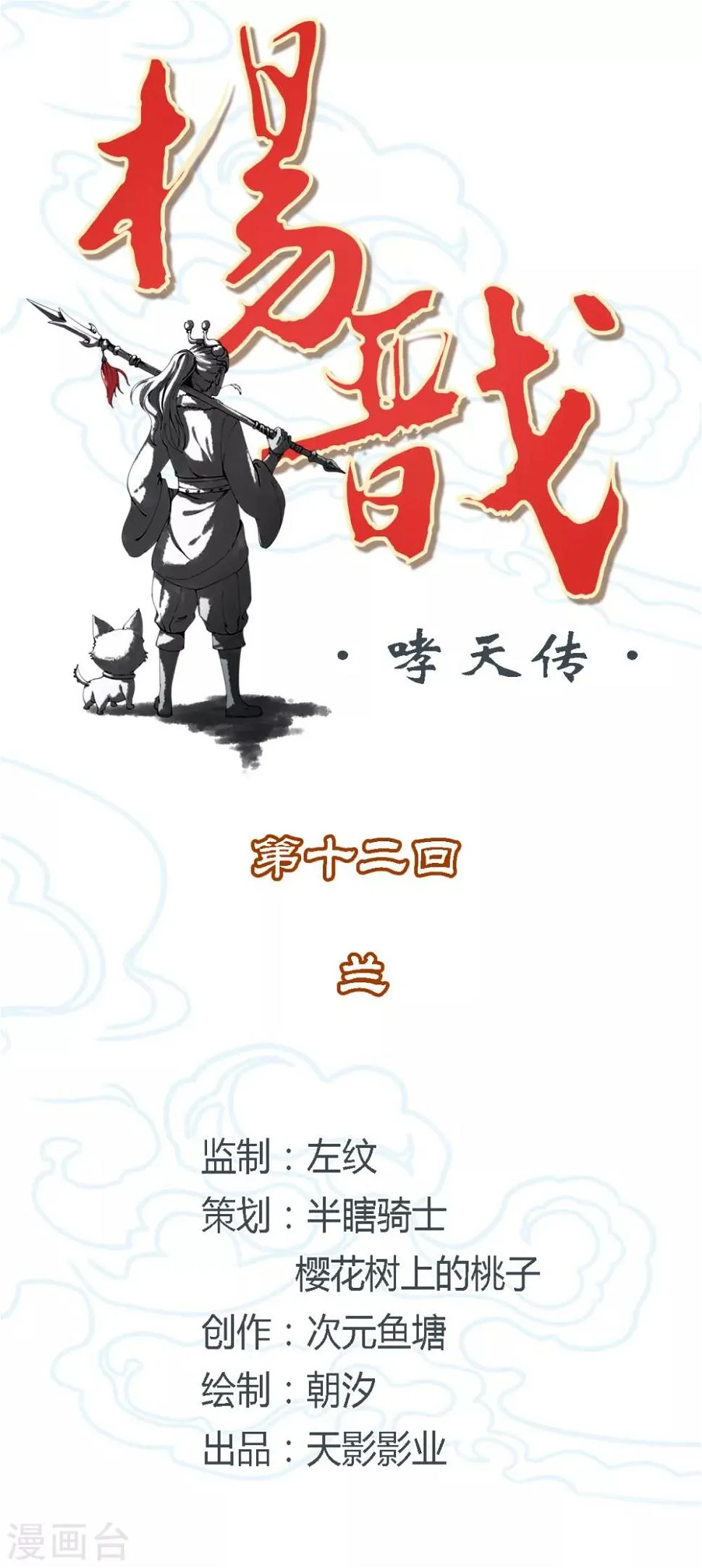 第12话 兰 第2页