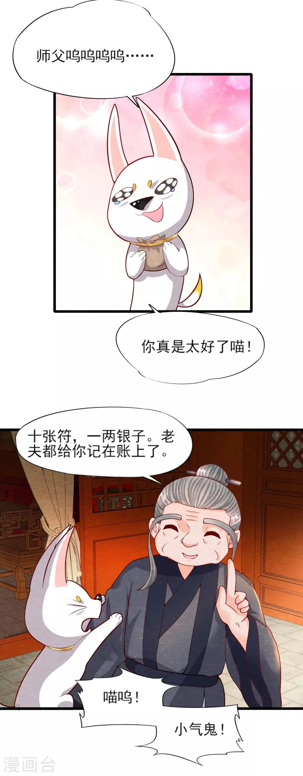 第12话 兰 第4页